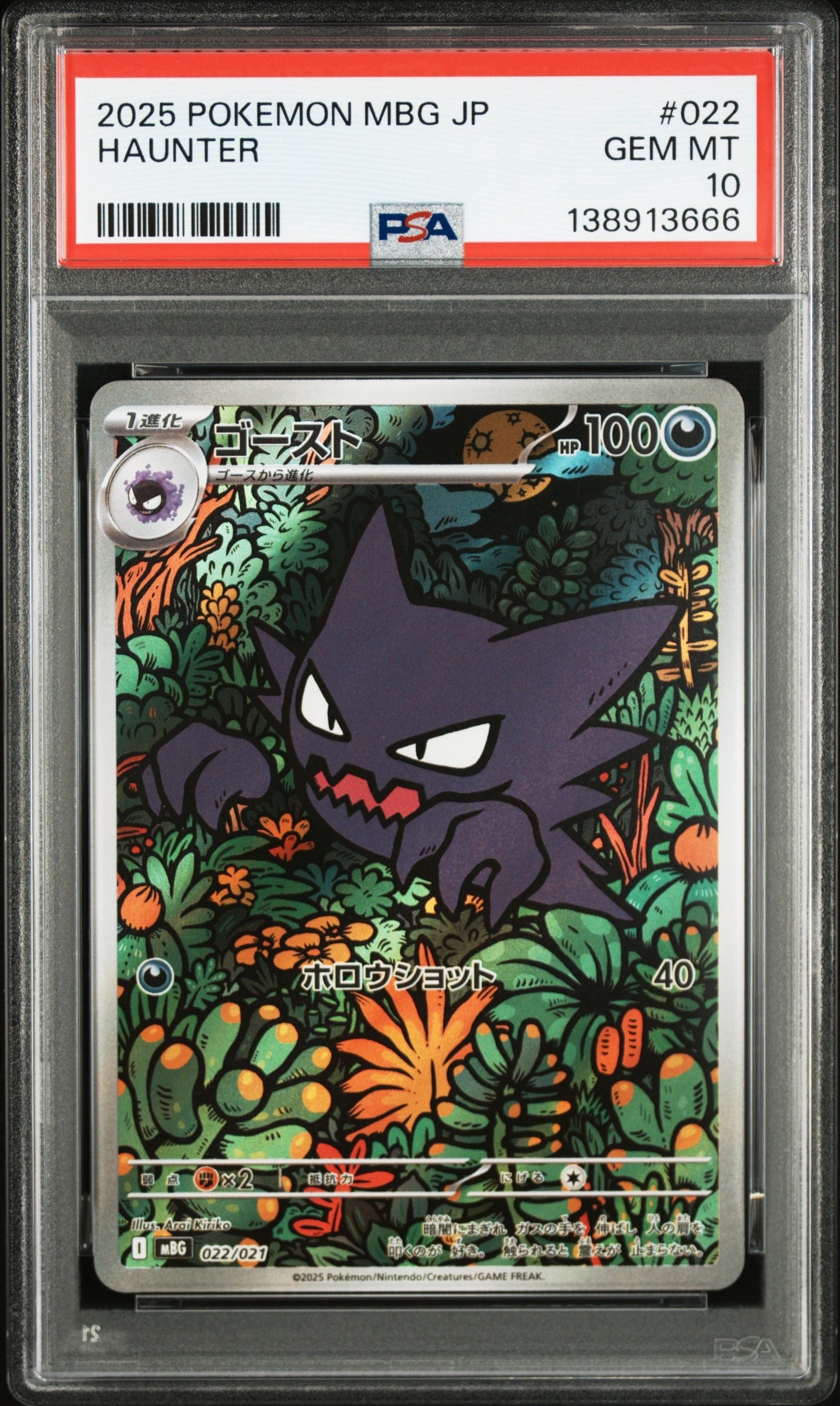 【希少】メガゲンガーex/ゴースト日本語版 CGC 10 PRISTINE PSA10】ゴースト [MBG 022/021](スターターセットMEGA「メガゲンガーex