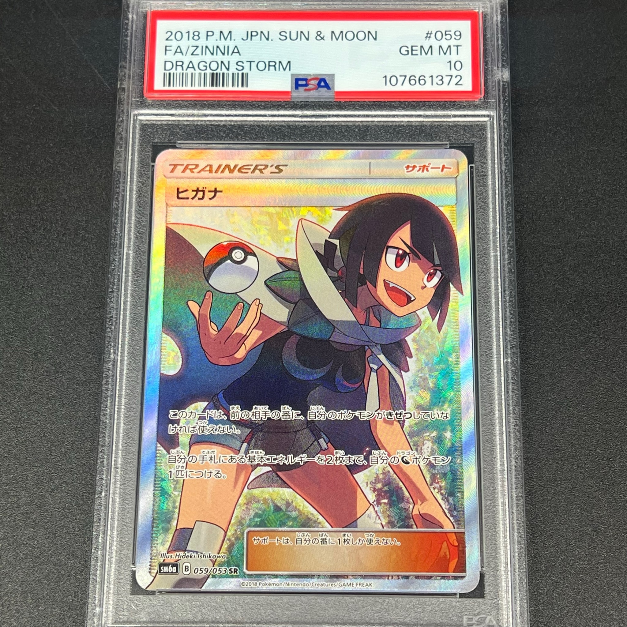 ヒガナ SR[SM6a 059/053](強化拡張パック「ドラゴンストーム」)通販