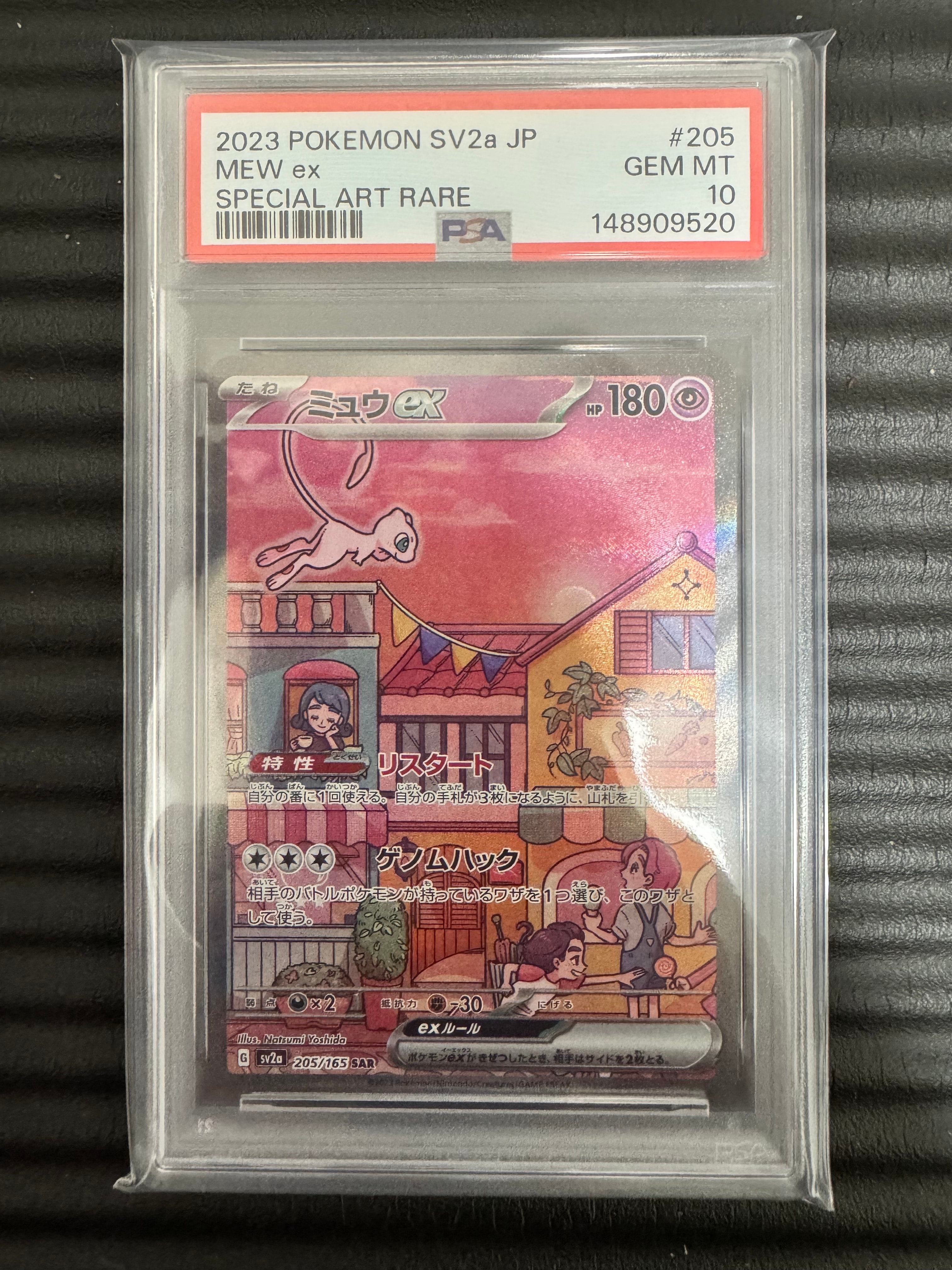 ミュウex SAR[SV2a 205/165](強化拡張パック「ポケモンカード151」)の