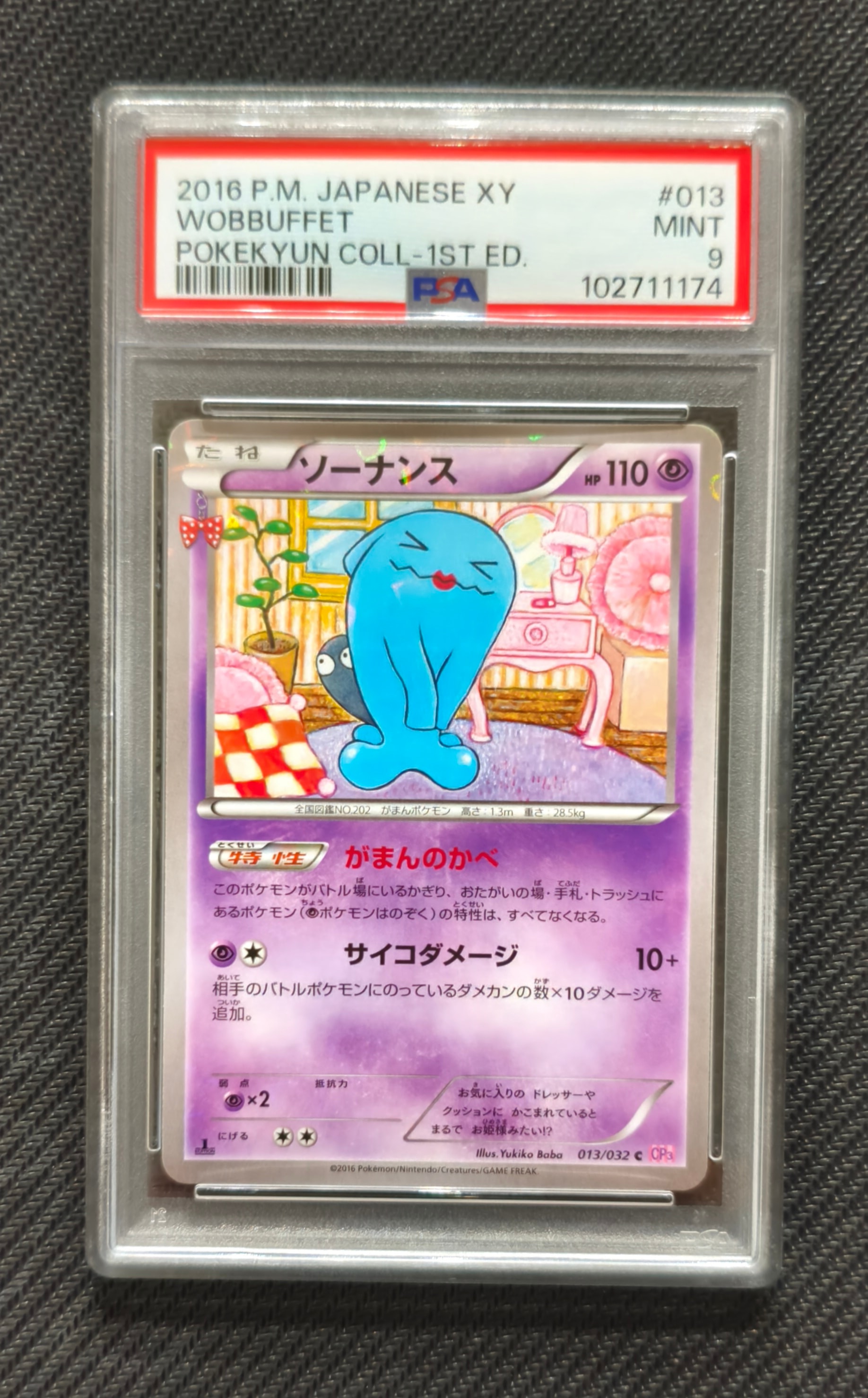 ソーナンス C :1ED [CP3 013/032](コンセプトパック「ポケキュンコレクション」)