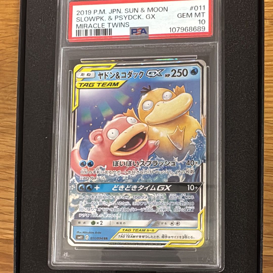 ヤドン&コダックGX RR [SM11 011/094](拡張パック「ミラクルツイン」)