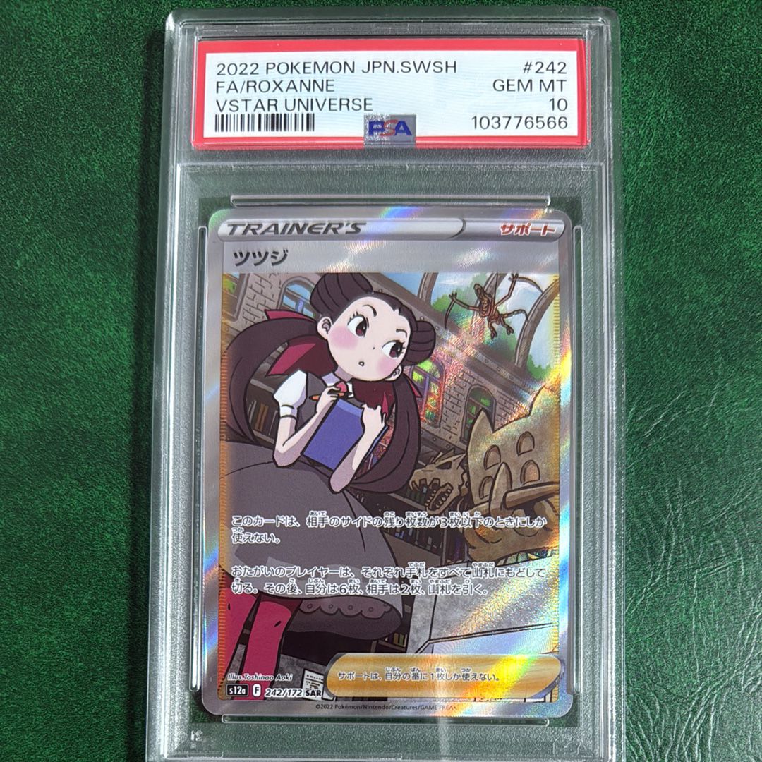 ツツジ SAR[s12a 242/172](ハイクラスパック「VSTARユニバース」)