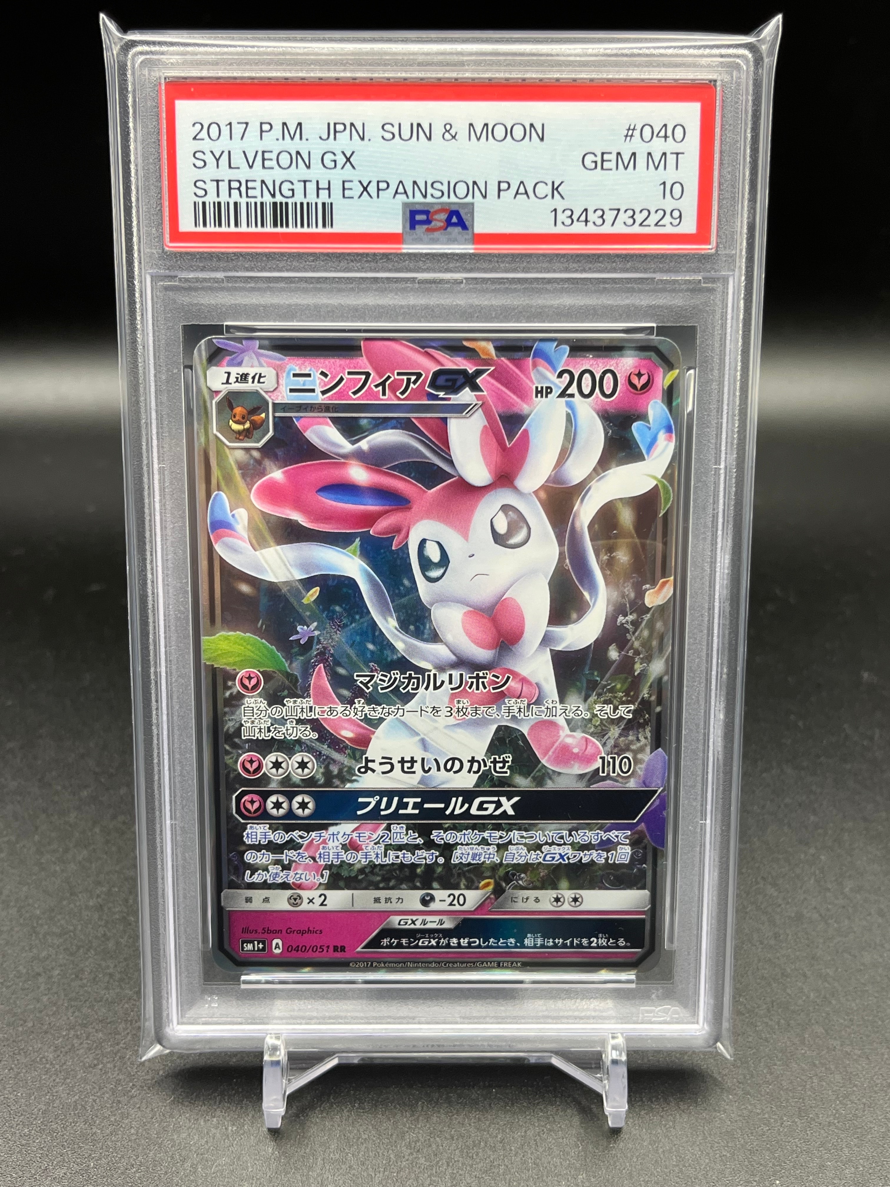 ニンフィアGX RR [SM1+ 040/051](強化拡張パック「サン&ムーン」)