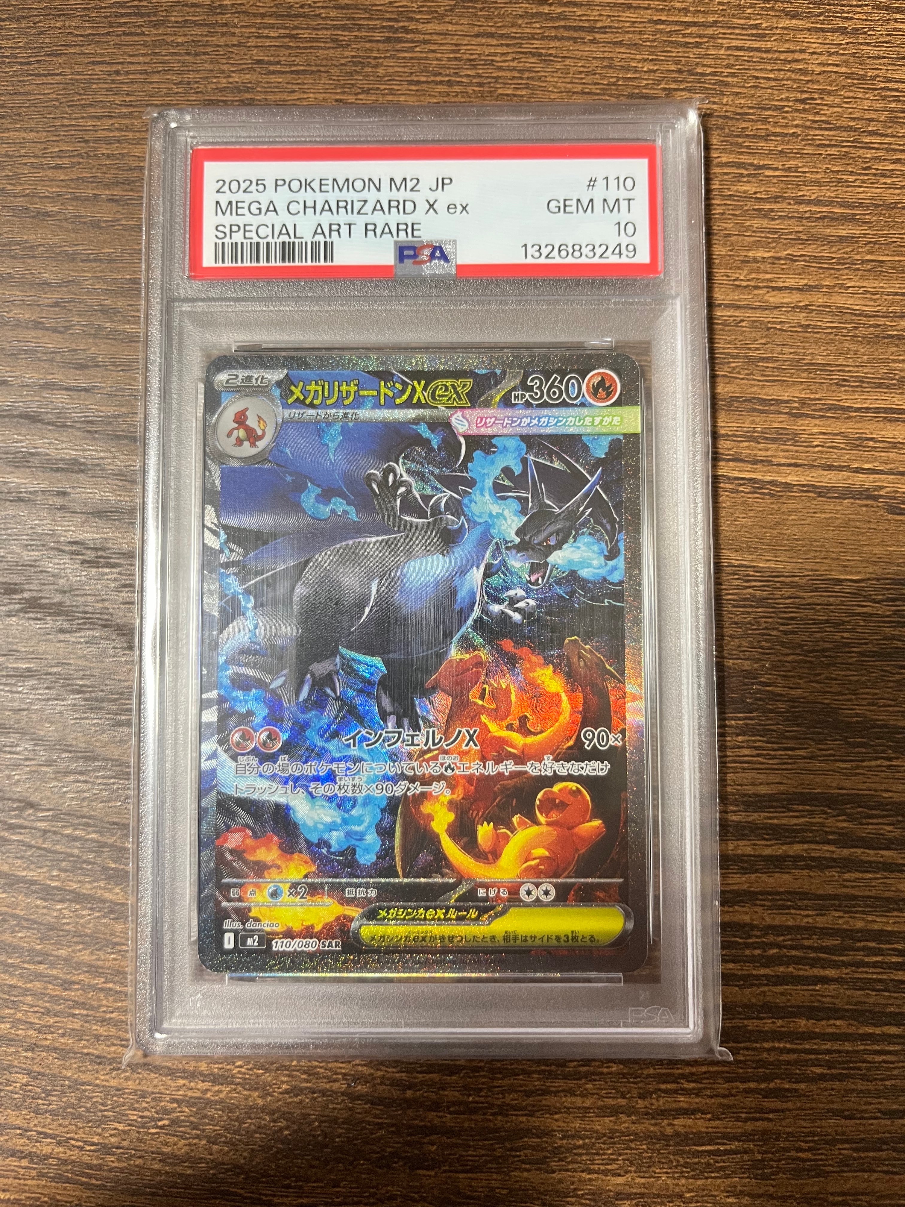 メガリザードンXex SAR [M2 110/080](拡張パック「インフェルノX」)