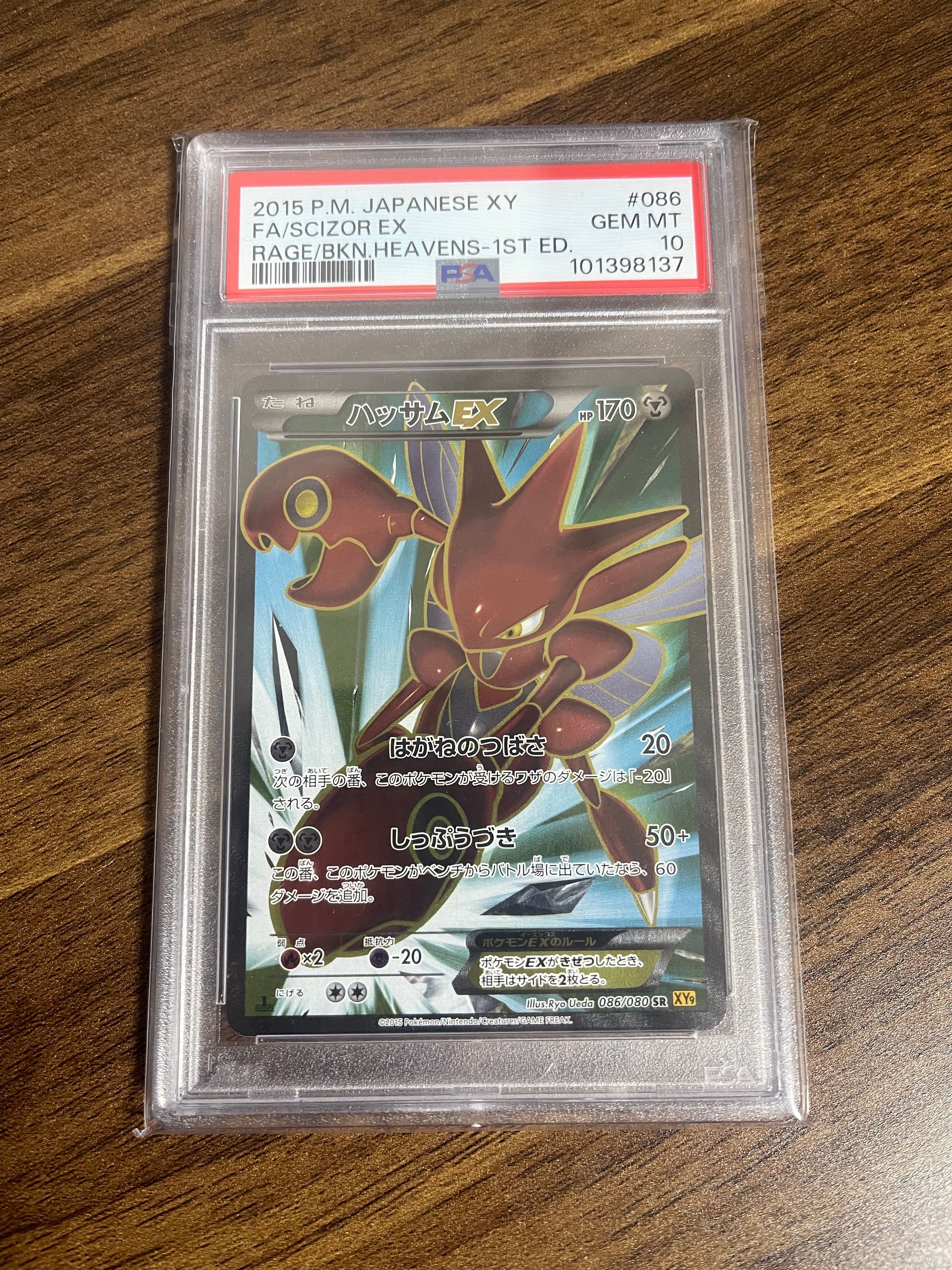 ハッサムEX SR :1ED [XY9 086/080](拡張パック「破天の怒り」)の新品