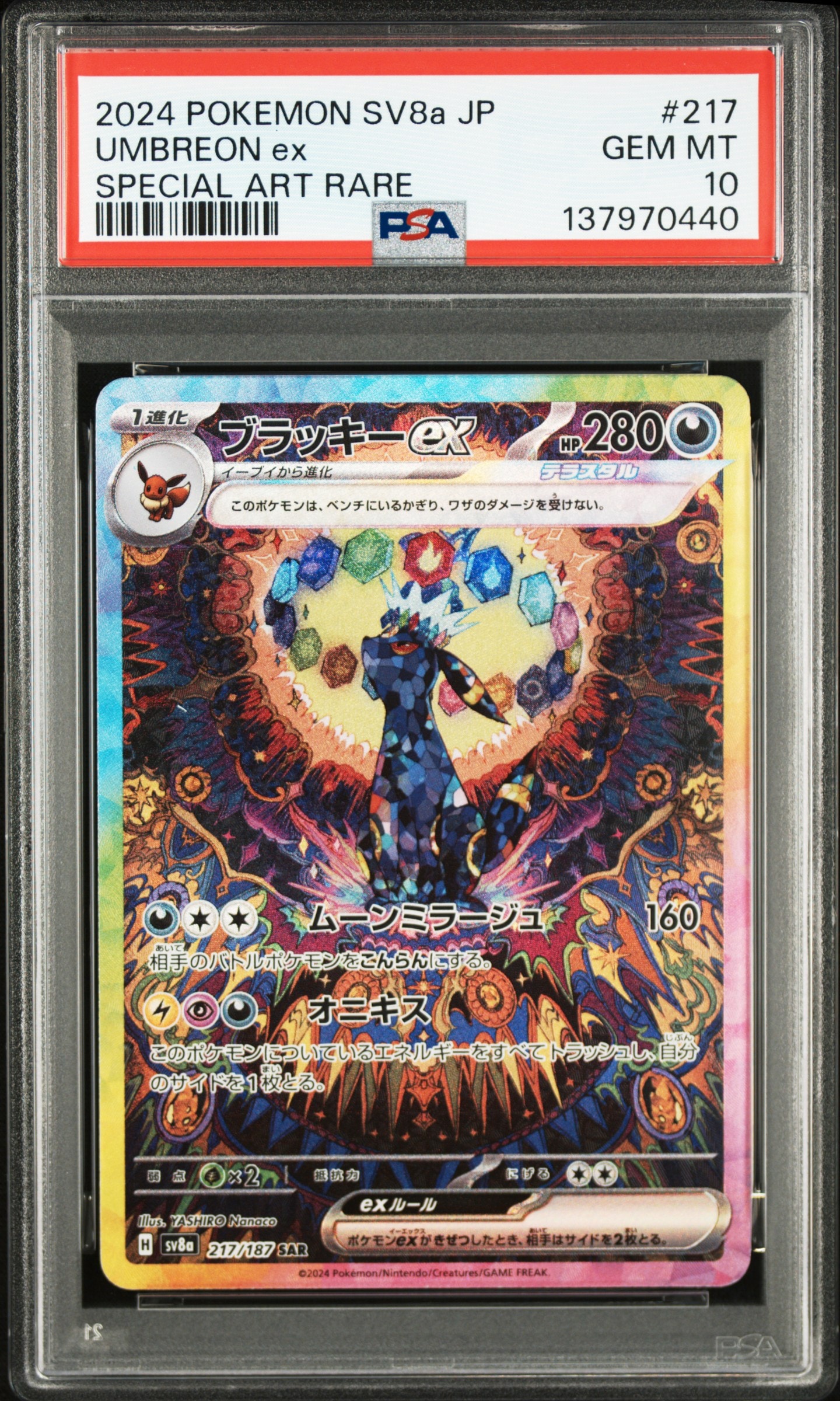 ブラッキーex SAR [SV8a 217/187](ハイクラスパック「テラスタルフェスex」)