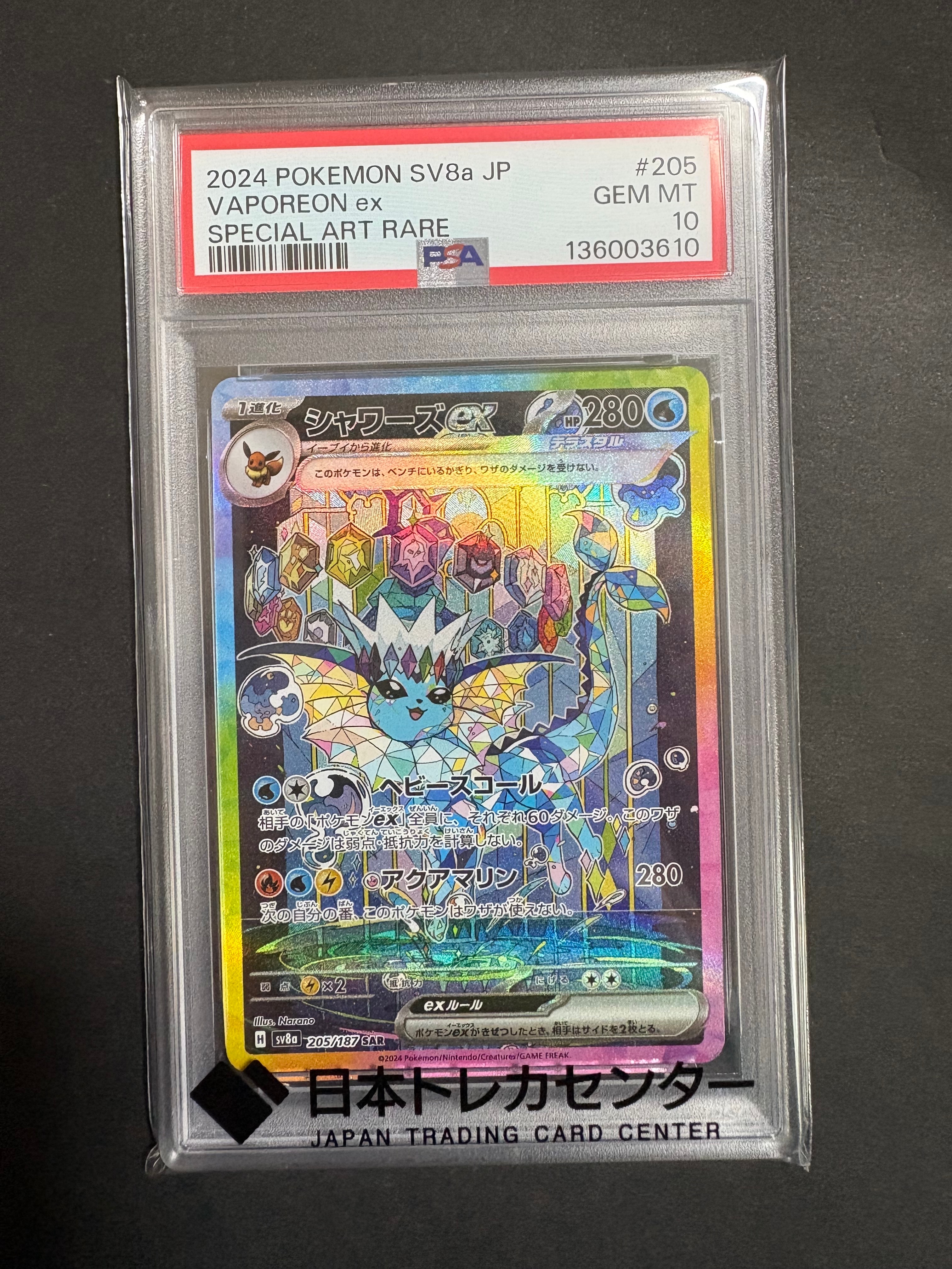 シャワーズex SAR [SV8a 205/187](ハイクラスパック「テラスタルフェスex」)