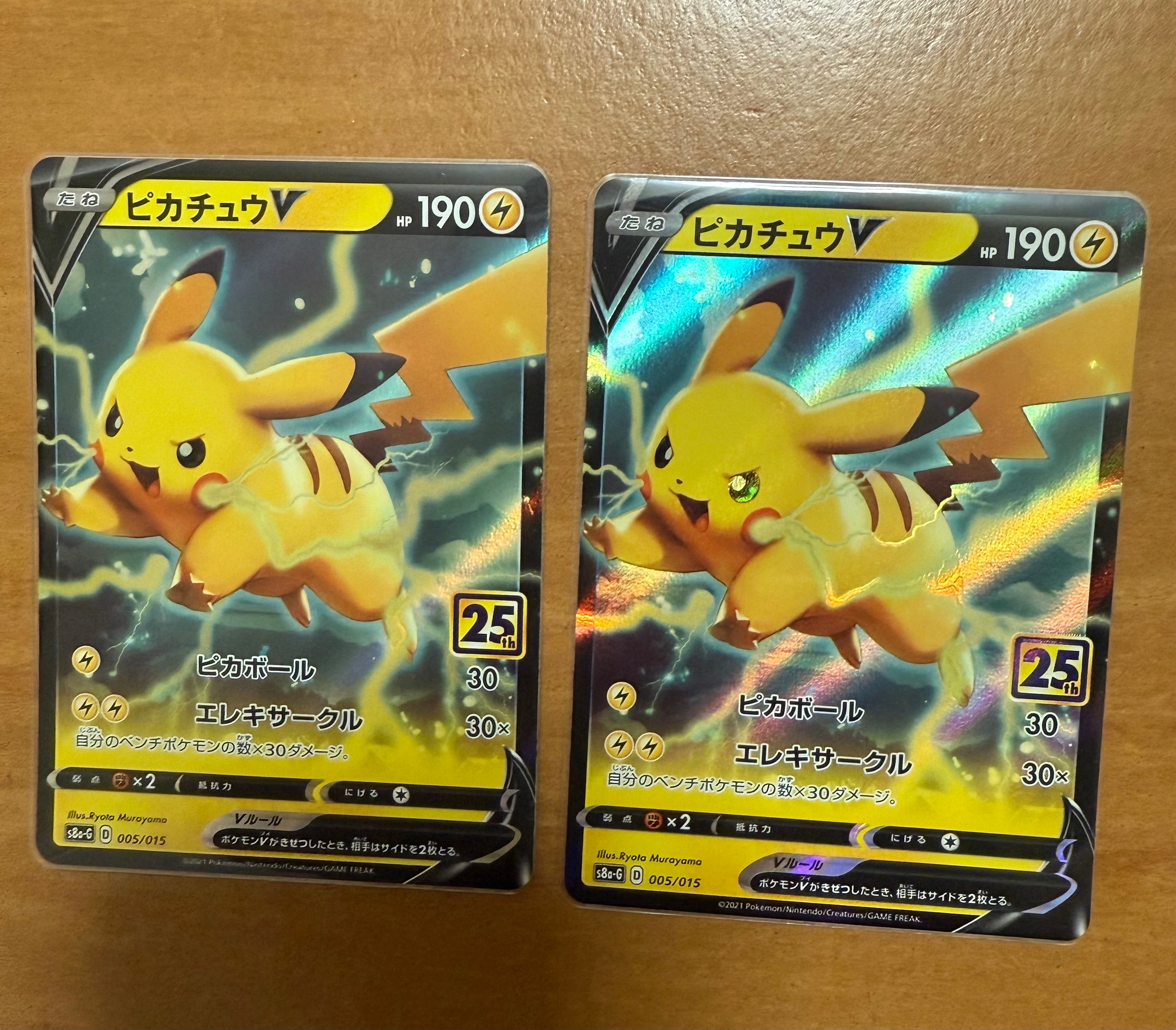 ピカチュウV [S8a-G 005/015](25th アニバーサリー ゴールデンボックス)