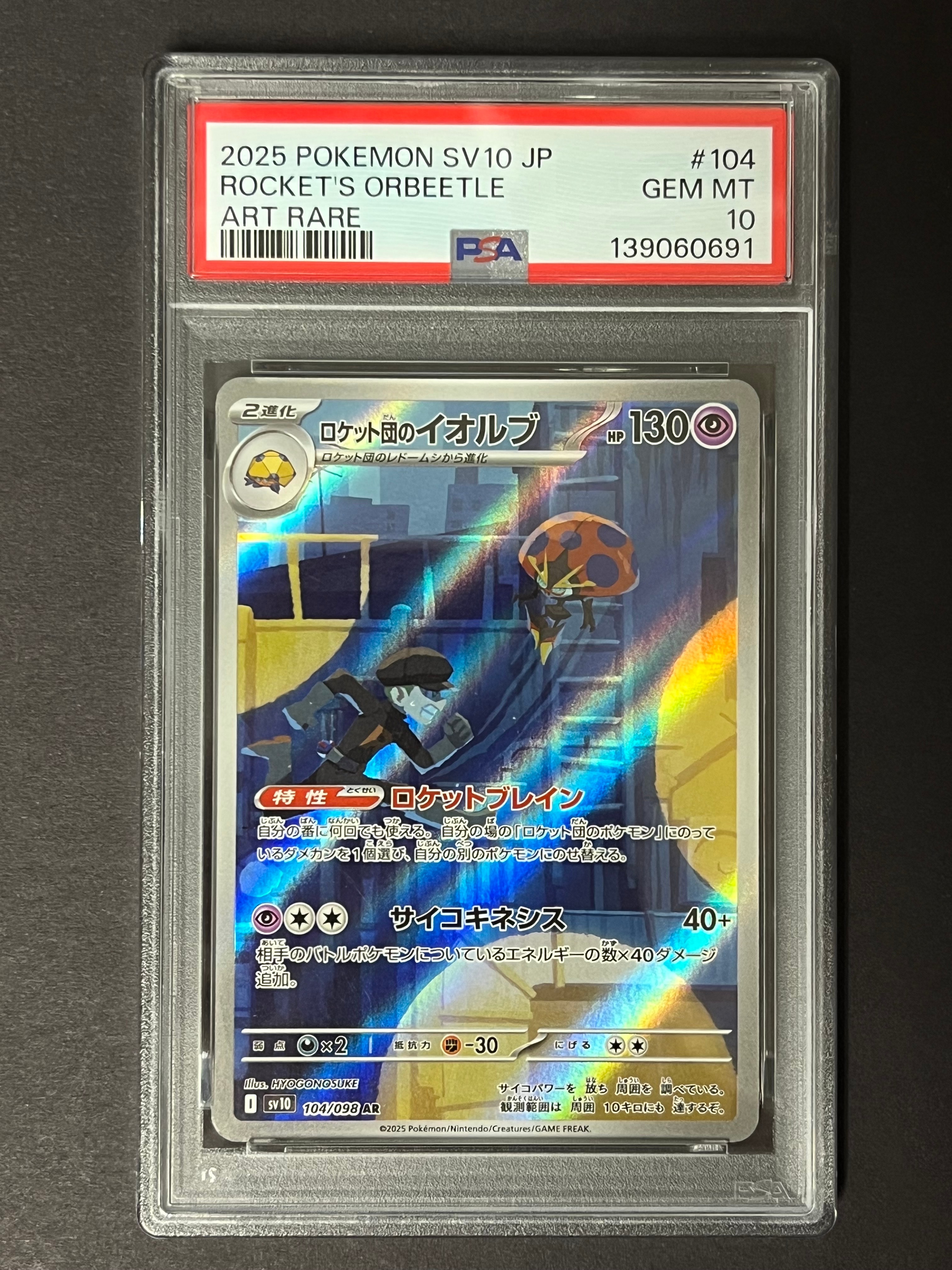 PSA10】ロケット団のイオルブ AR [SV10 104/098](拡張パック「ロケット