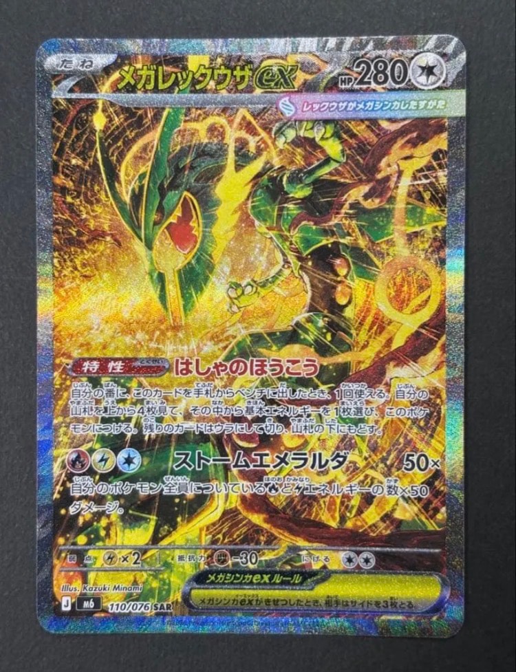 Mega Rayquaza ex - 110/076