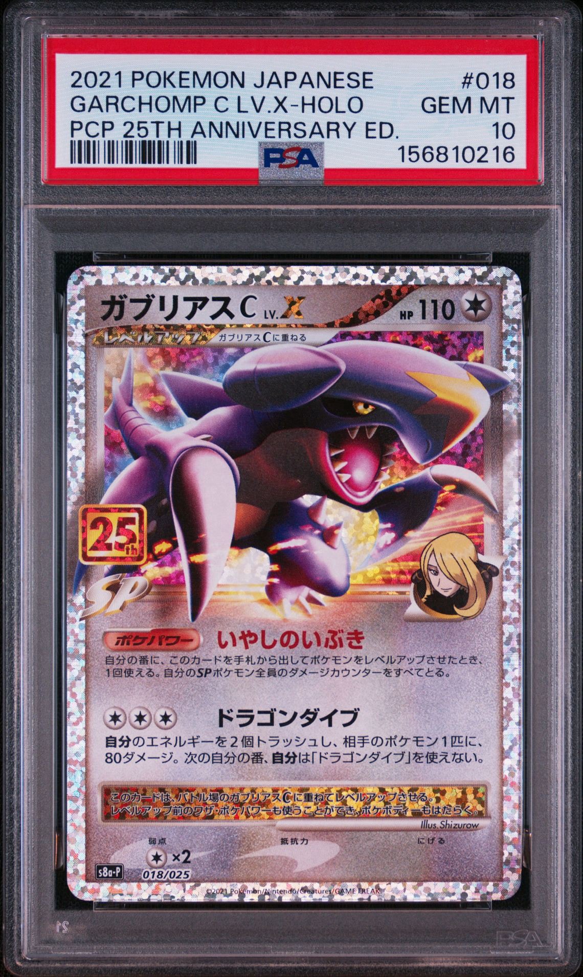 ガブリアスC LV.X: プロモ [S8a-P 018](プロモカードパック 25th ANNIVERSARY edition)