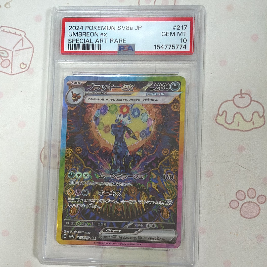 ブラッキーex SAR [SV8a 217/187](ハイクラスパック「テラスタルフェスex」)