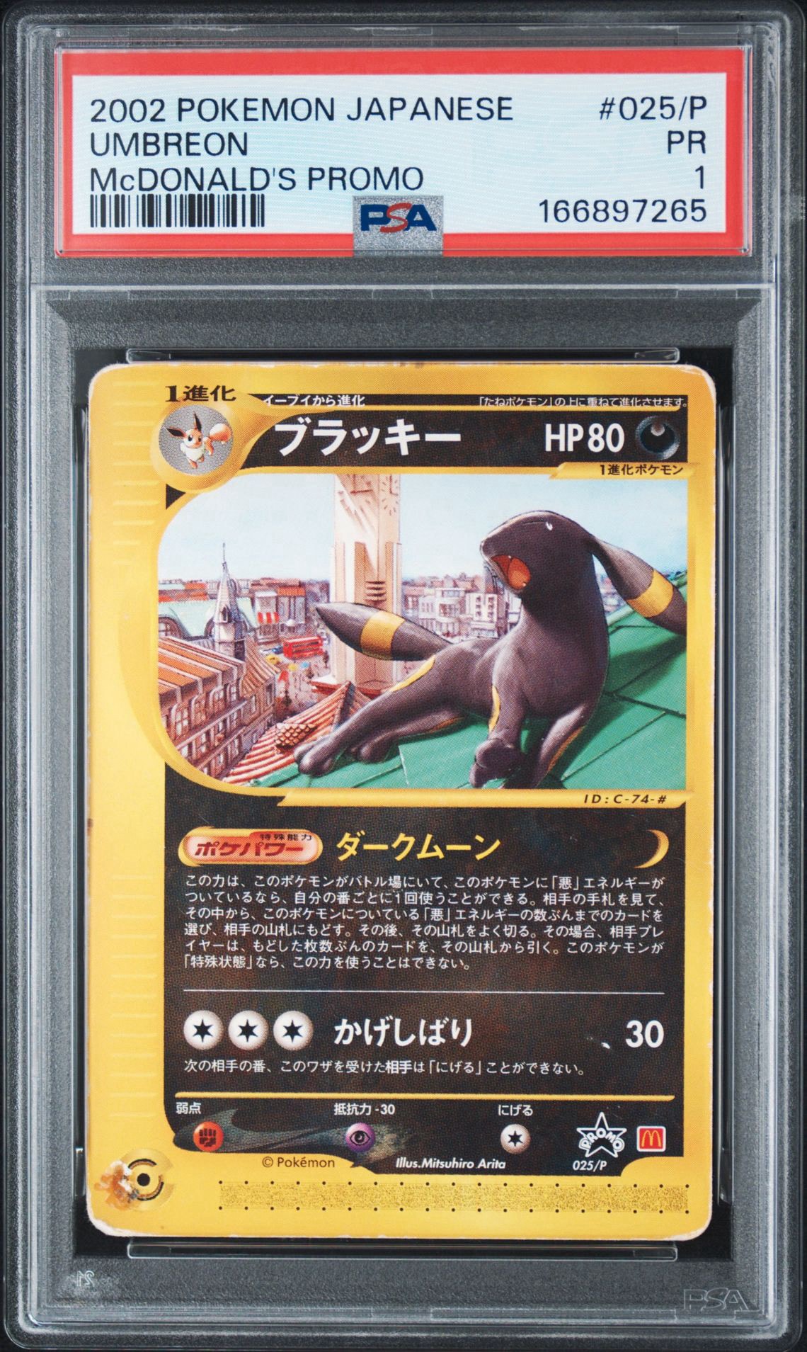 PSA10】ブラッキー P [e-P 025](プロモーションカード「マクドナルド