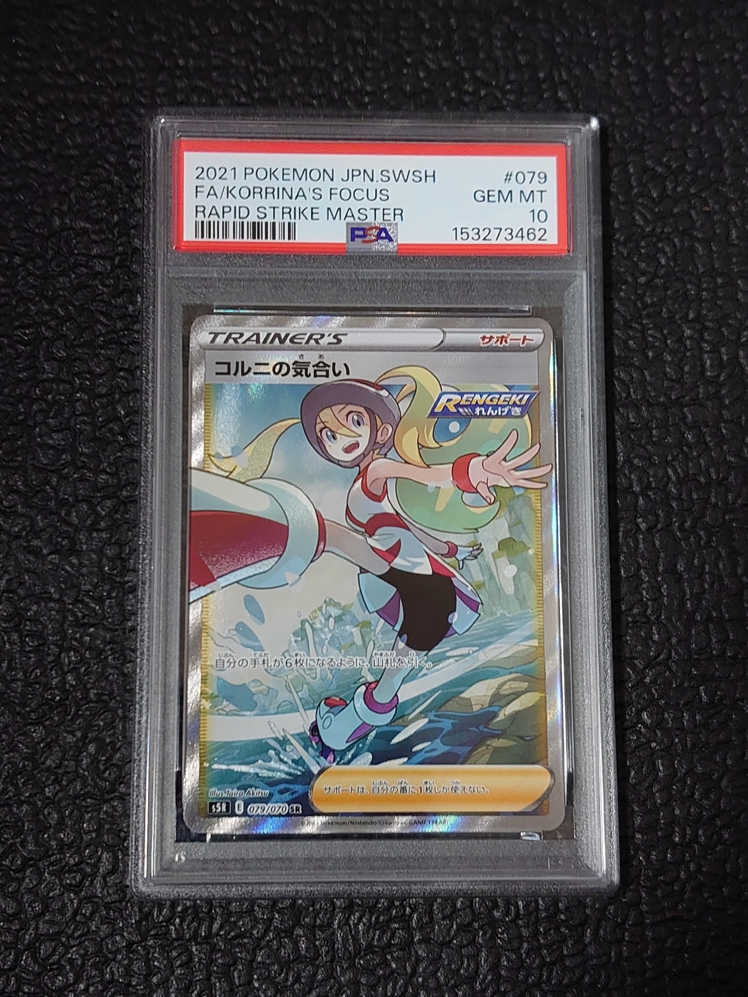 コルニの気合い SR[S5R 079/070](拡張パック「連撃マスター」)通販
