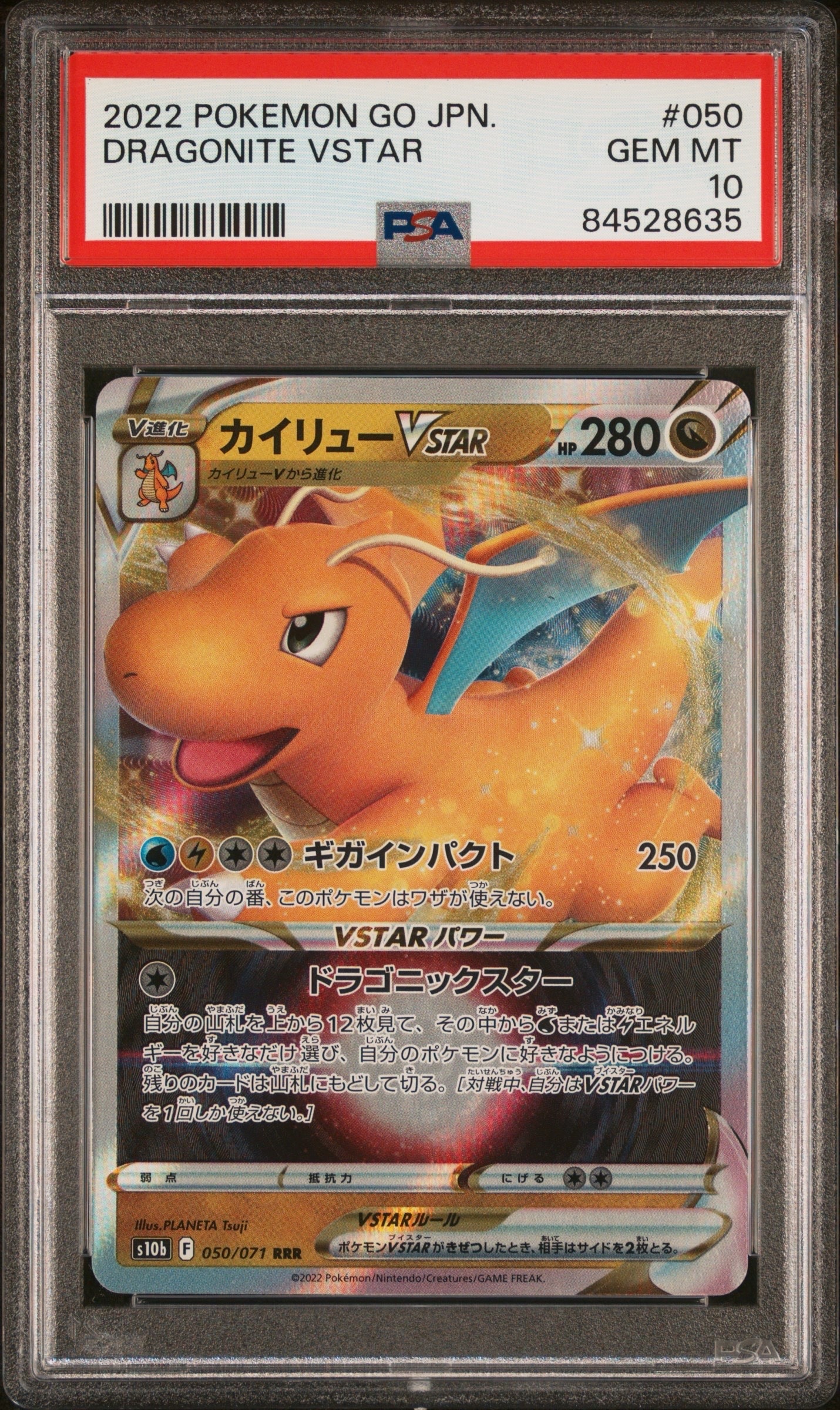 カイリューVSTAR RRR[s10b 050/071](強化拡張パック「Pokemon GO」)