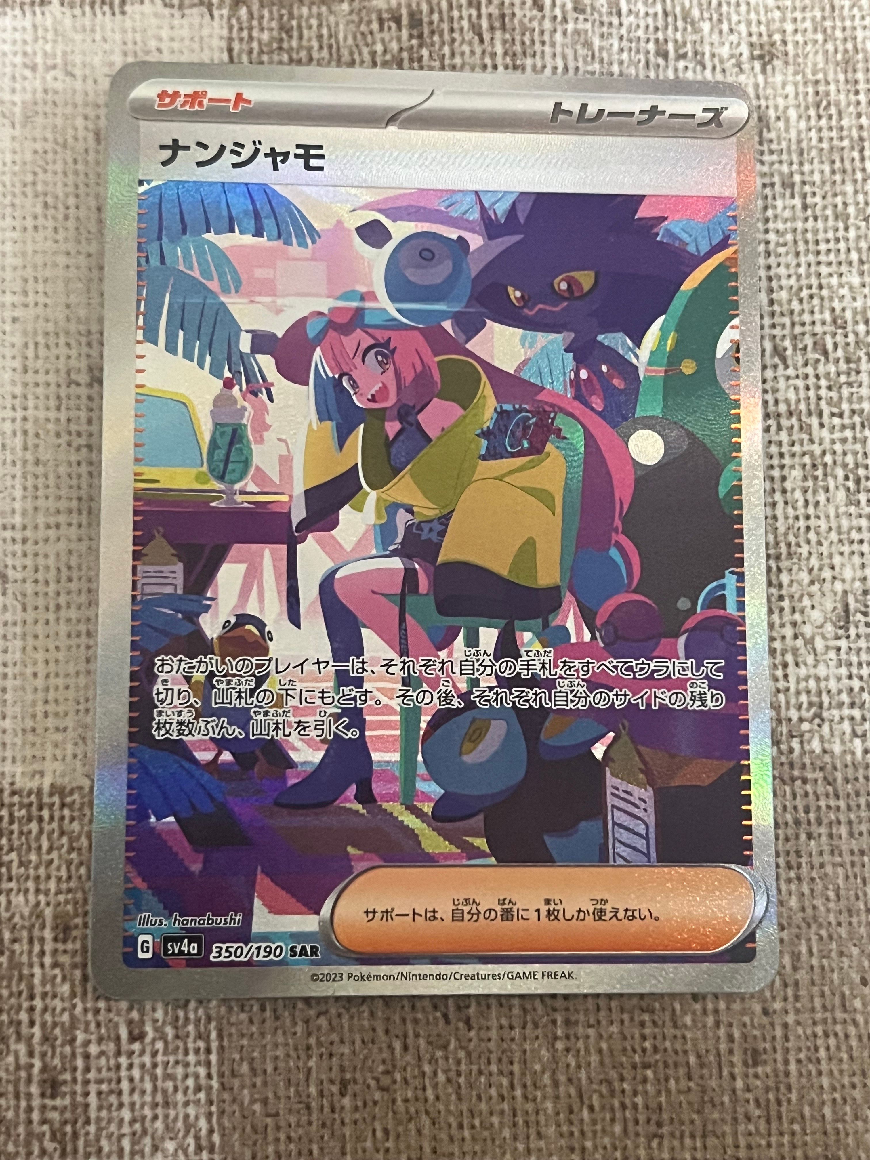 ナンジャモ SAR [SV4a 350/190](ハイクラスパック「シャイニートレジャーex」)