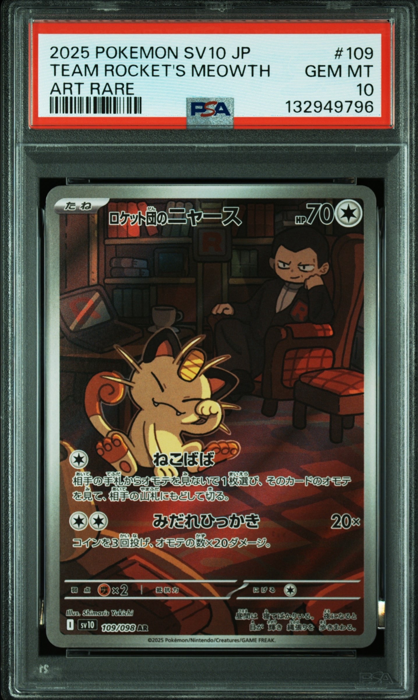 ロケット団のニャース AR [SV10 109/098](拡張パック「ロケット団の栄光」)