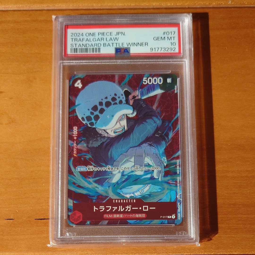 トラファルガー・ロー P [P-017] (スタンダードバトル 優勝記念品)