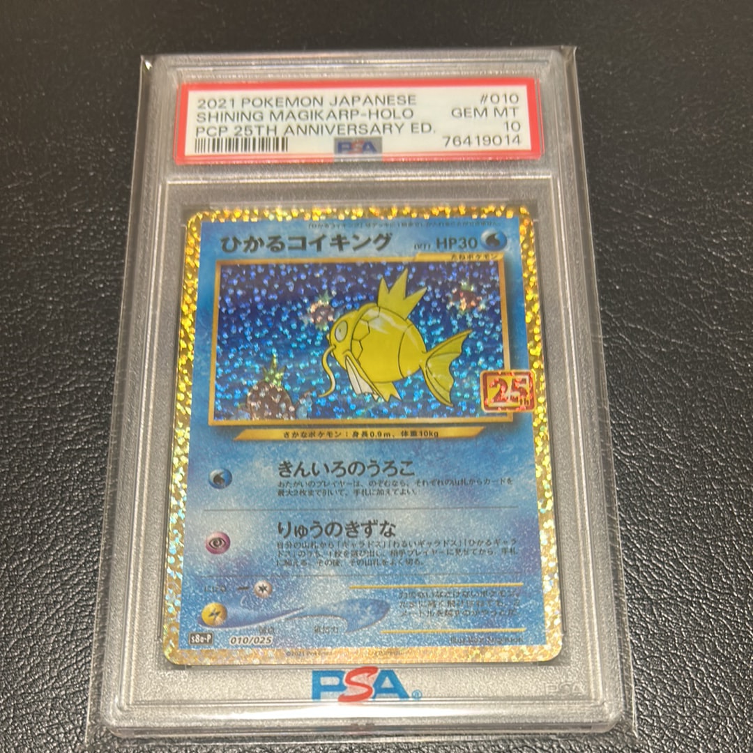 PSA10】ひかるコイキング: プロモ[S8a-P 010/025](プロモカードパック