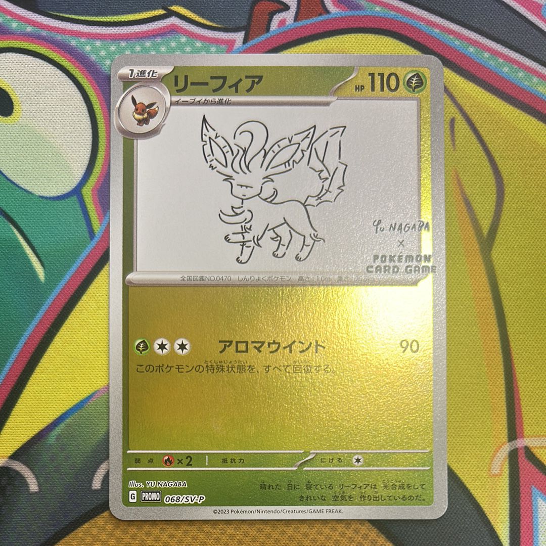 リーフィア: プロモ [SV-P 068](「YU NAGABA×ポケモンカードゲーム」プロモーションカード「SV-P」)