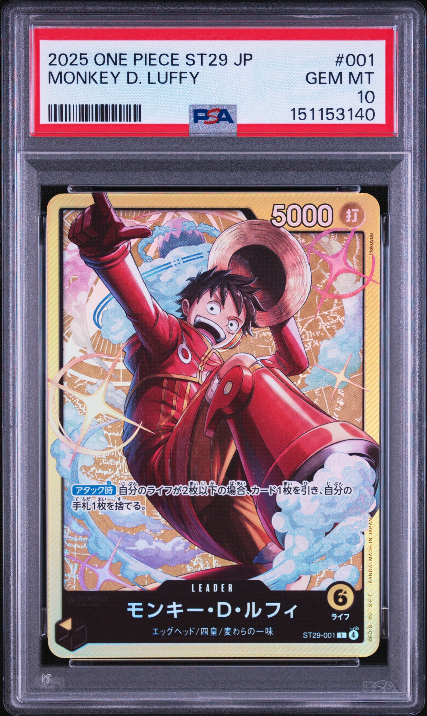PSA10 モンキー・Ｄ・ルフィ L [ST29-001] PSA10】モンキー・D・ルフィ L [ST29-001](スタートデッキ「エッグ