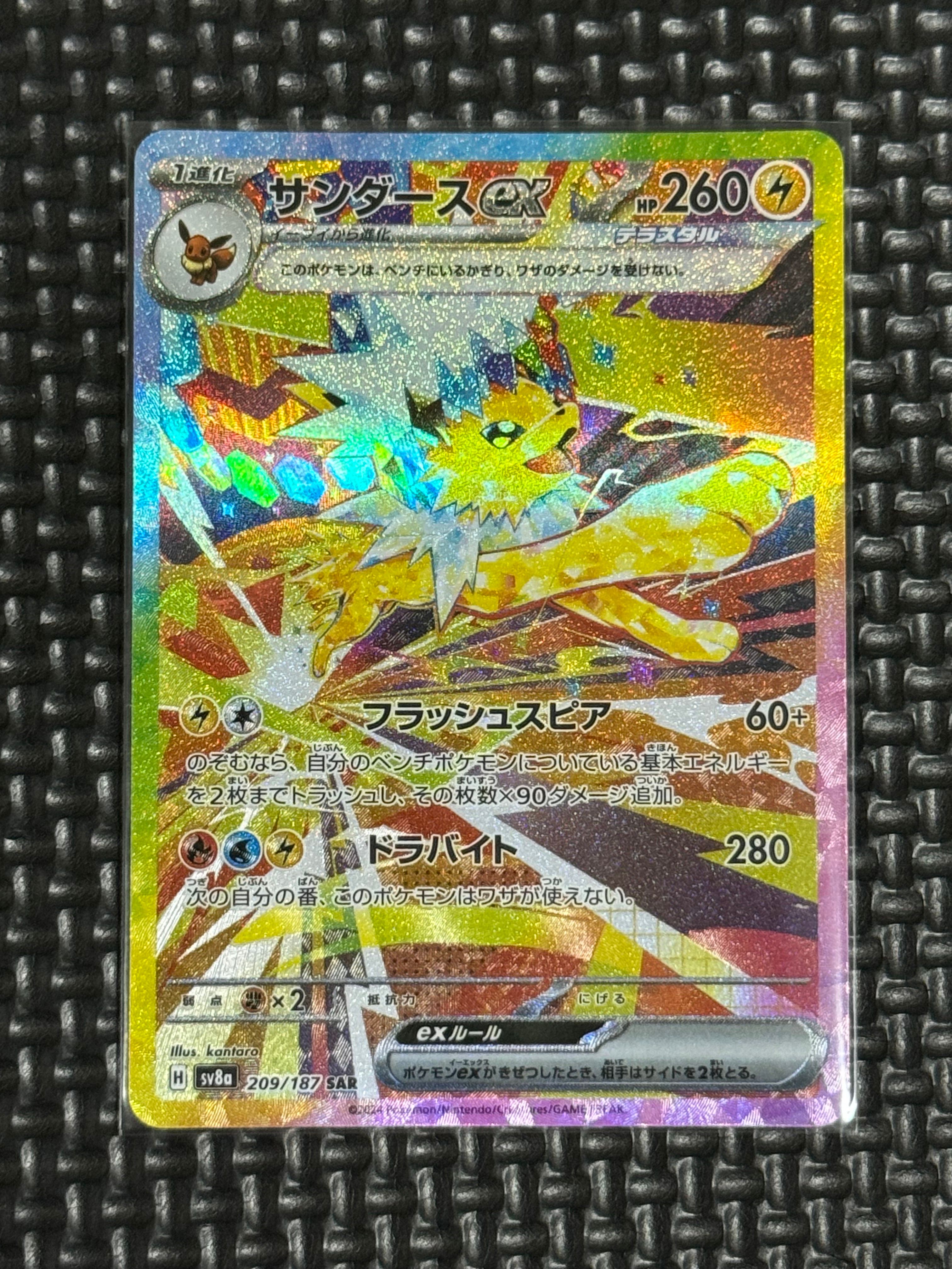 サンダースex SAR [SV8a 209/187](ハイクラスパック「テラスタルフェスex」)