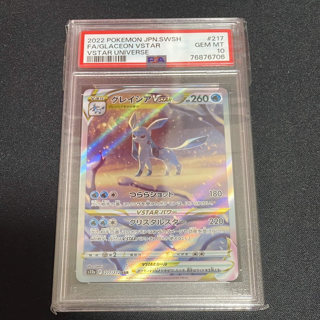 グレイシアVSTAR SAR[s12a 217/172](ハイクラスパック「VSTARユニバース」)