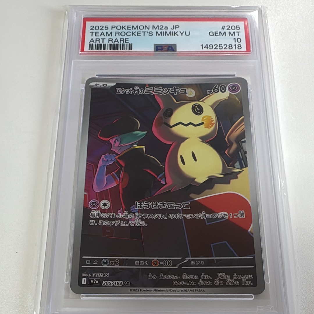 PSA10】ロケット団のミミッキュ AR [M2a 205/193](ハイクラスパック
