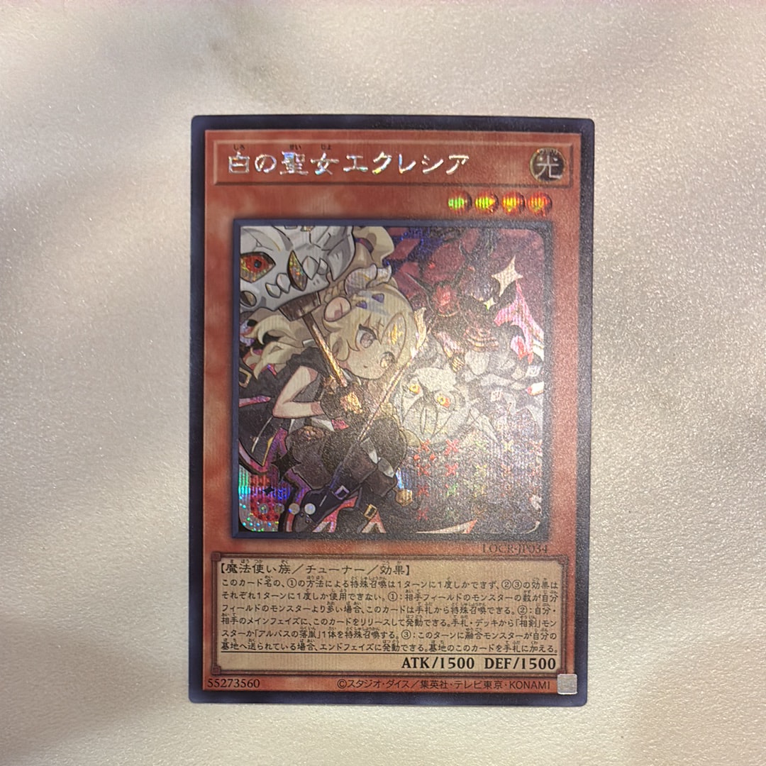 白の聖女エクレシア UR [LOCR-JP034](リミットオーバーコレクション ザ ライバルズ)