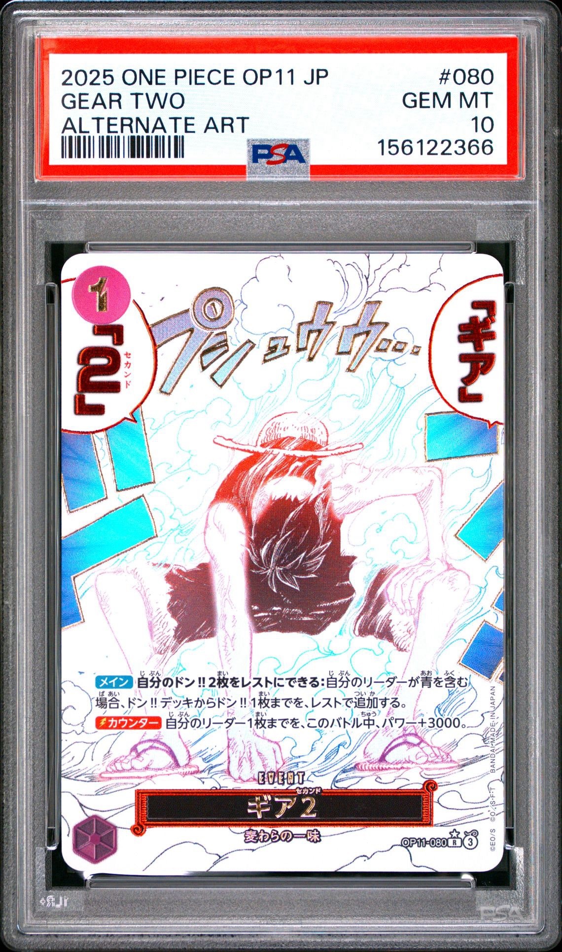ギア2 R-P [OP11-080](ブースターパック「神速の拳」)