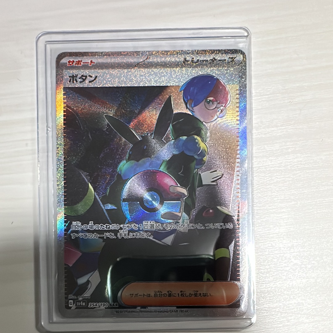 状態A】ボタン SAR [SV4a 354/190](ハイクラスパック「シャイニー