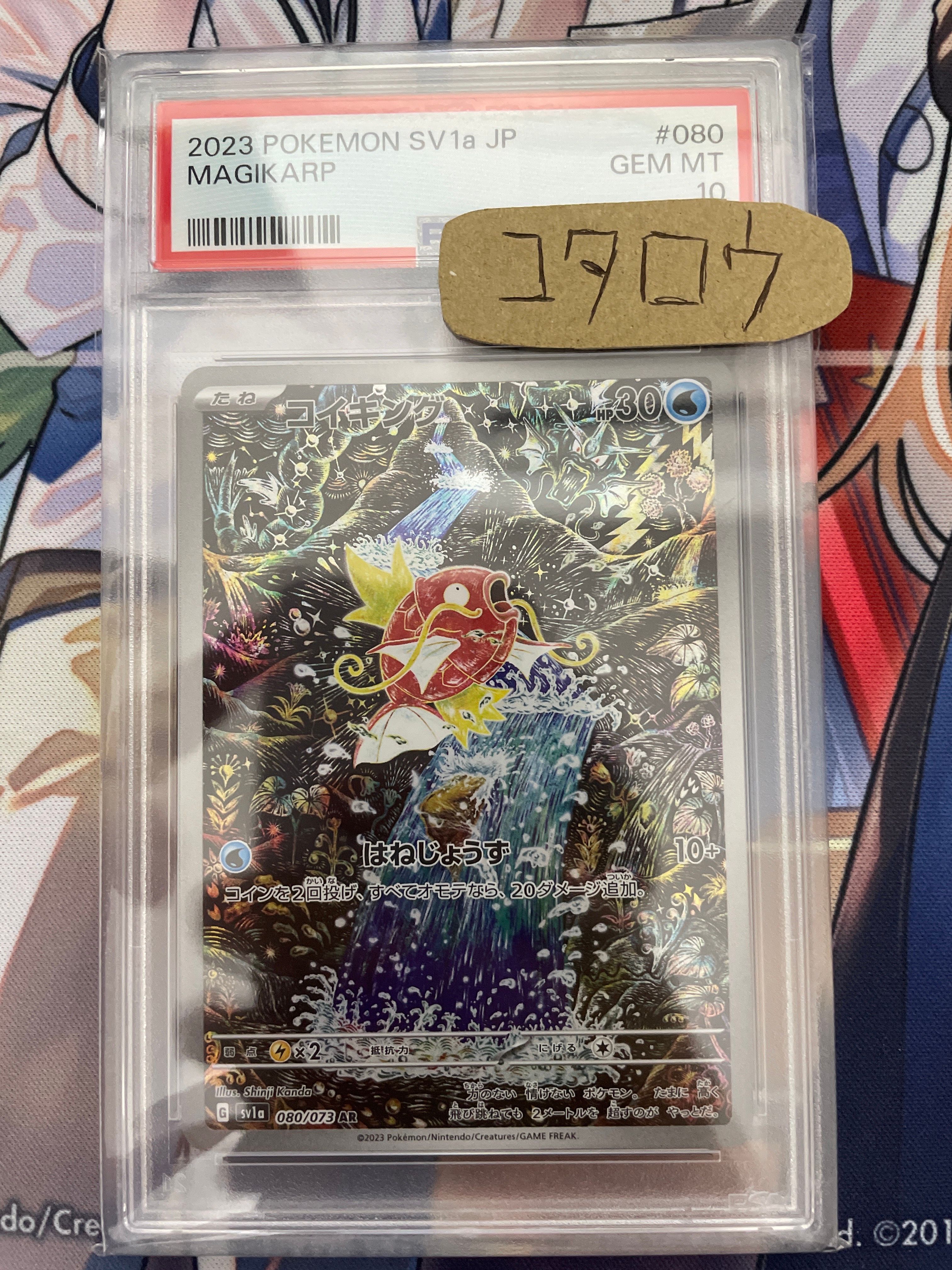 コイキング AR[SV1a 080/073](スカーレット&バイオレット 拡張パック「トリプレットビート」)