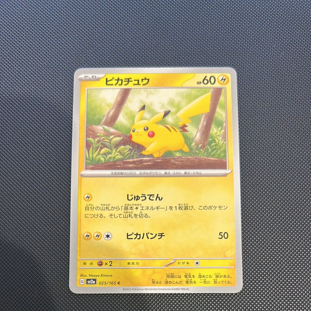 ピカチュウ C[SV2a 025/165](強化拡張パック「ポケモンカード151」)