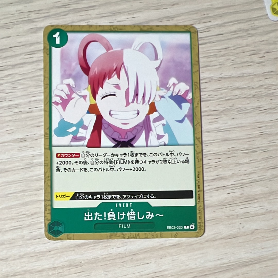 出た!負け惜しみ~ C [EB03-020](エクストラブースター「ワンピース ヒロインズエディション」)
