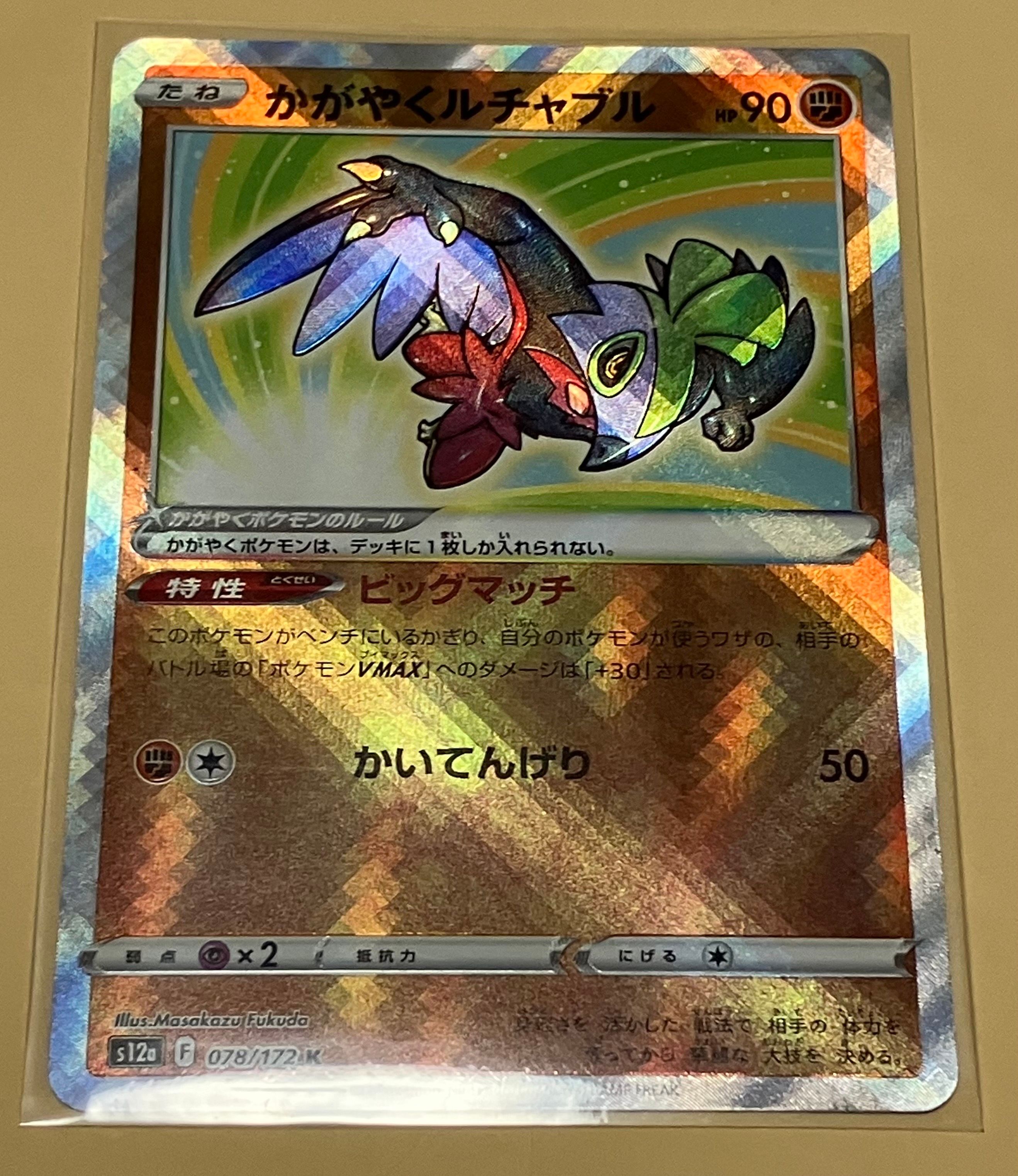 かがやくルチャブル K[s12a 078/172](ハイクラスパック「VSTARユニバース」)