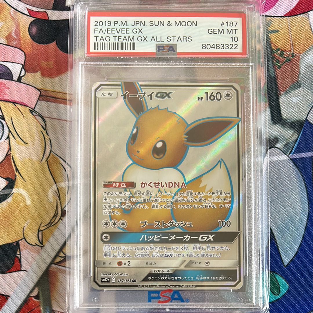 イーブイGX SR[SM12a 187/173](ハイクラスパック「TAG TEAM GX タッグオールスターズ」)