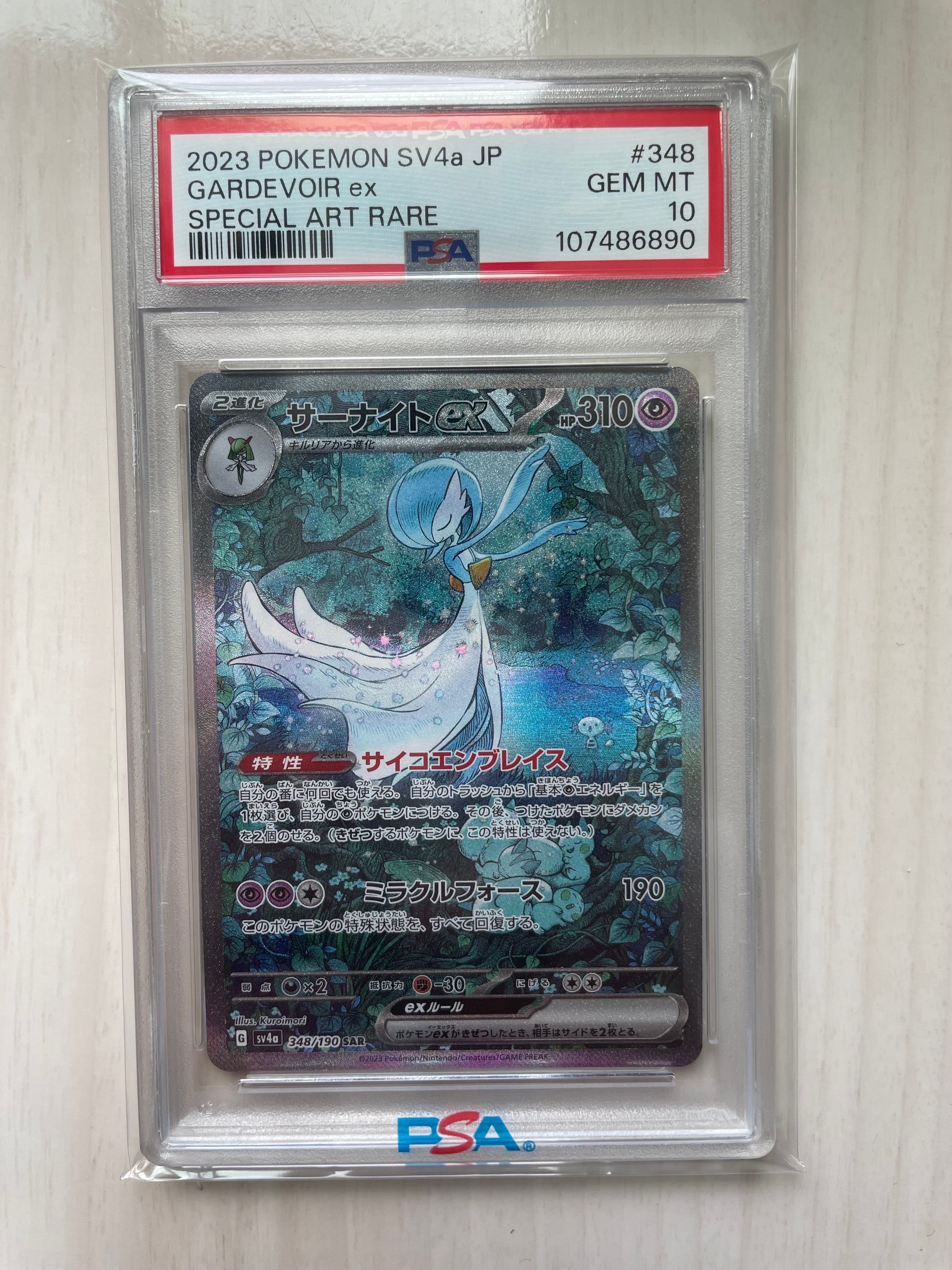 サーナイトex SAR [SV4a 348/190](ハイクラスパック「シャイニートレジャーex」)