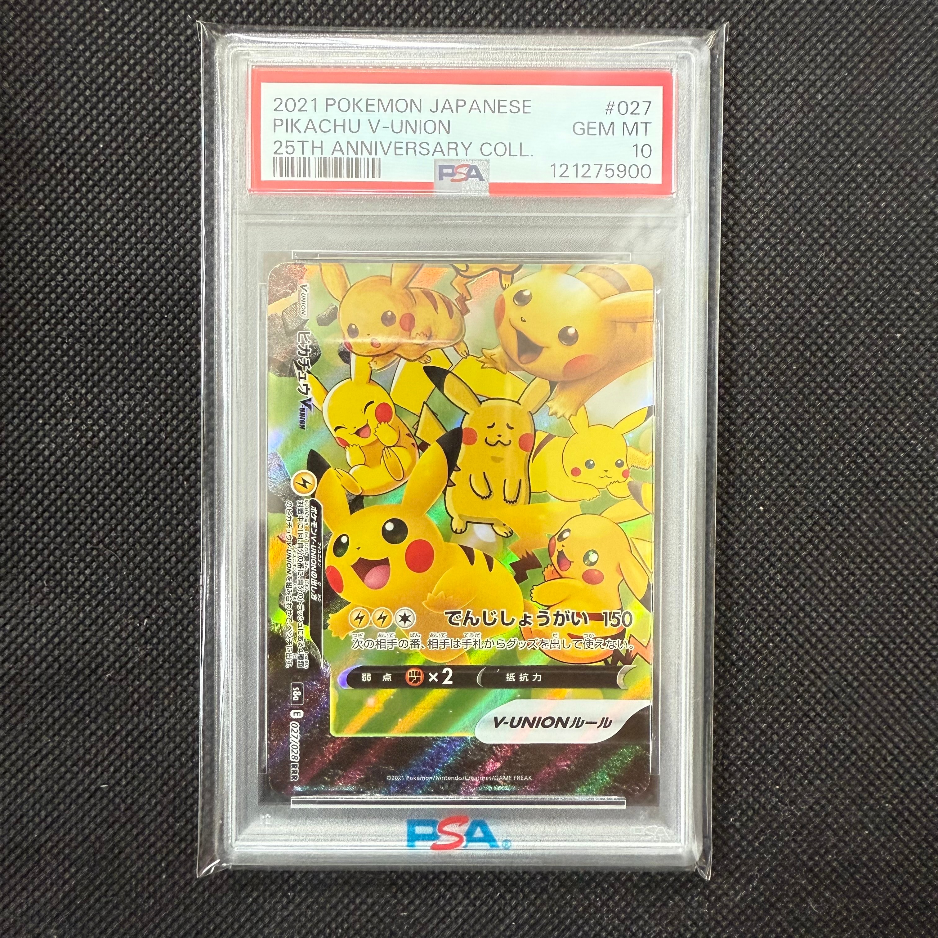 ピカチュウV-UNION (左下) RRR [S8a 027/028](拡張パック「25th ANNIVERSARY COLLECTION」)