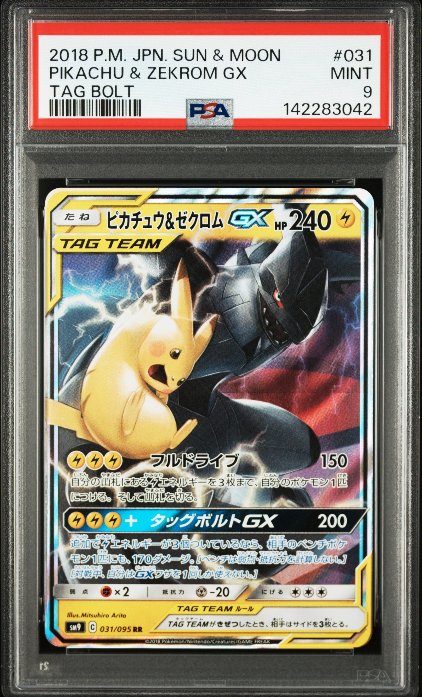 ピカチュウ&ゼクロムGX RR [SM9 031/095](拡張パック「タッグボルト」)