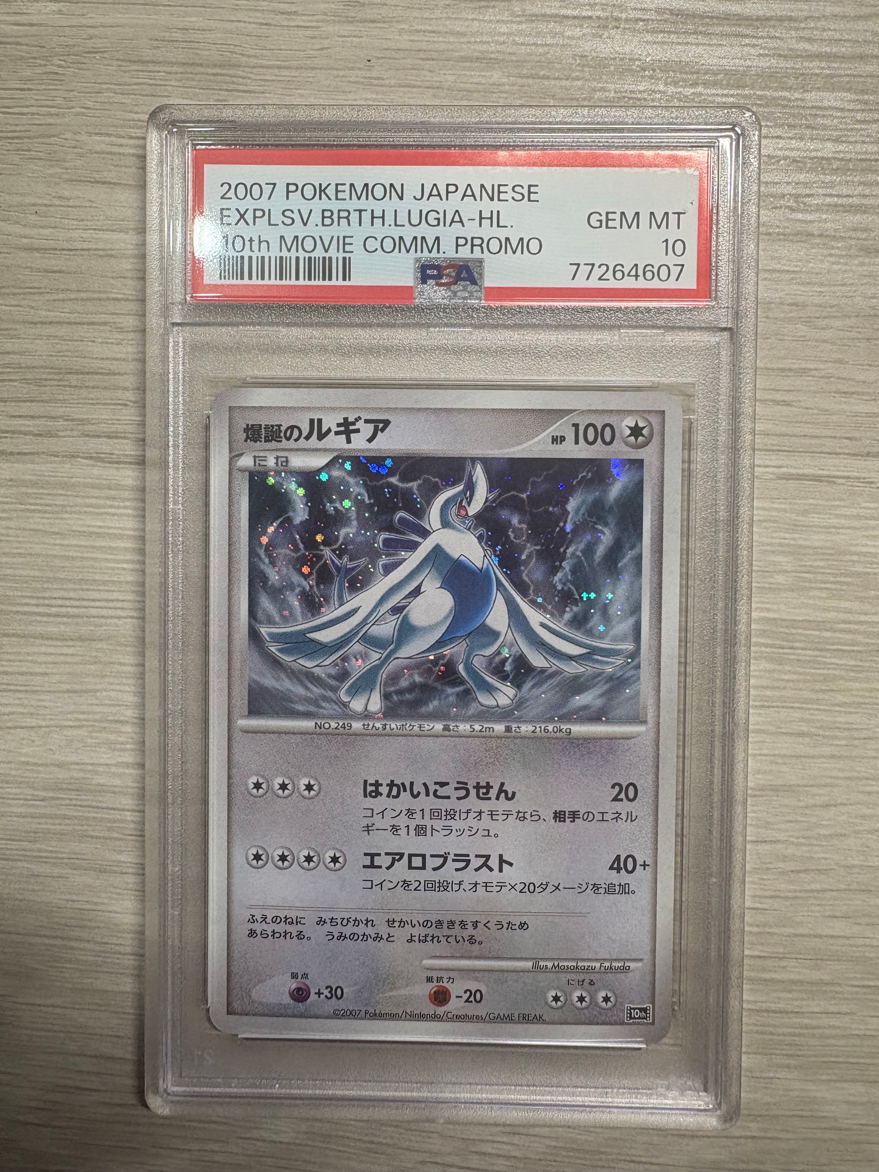 PSA9】爆誕のルギア [10th](ダイヤモンドパール「映画10周年記念