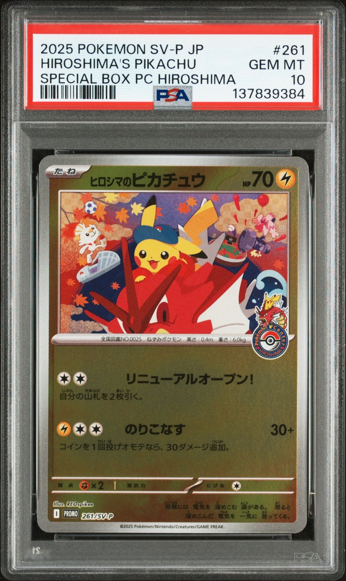 ヒロシマのピカチュウ P [SV-P 261](スペシャルBOX「ポケモンセンターヒロシマ」)