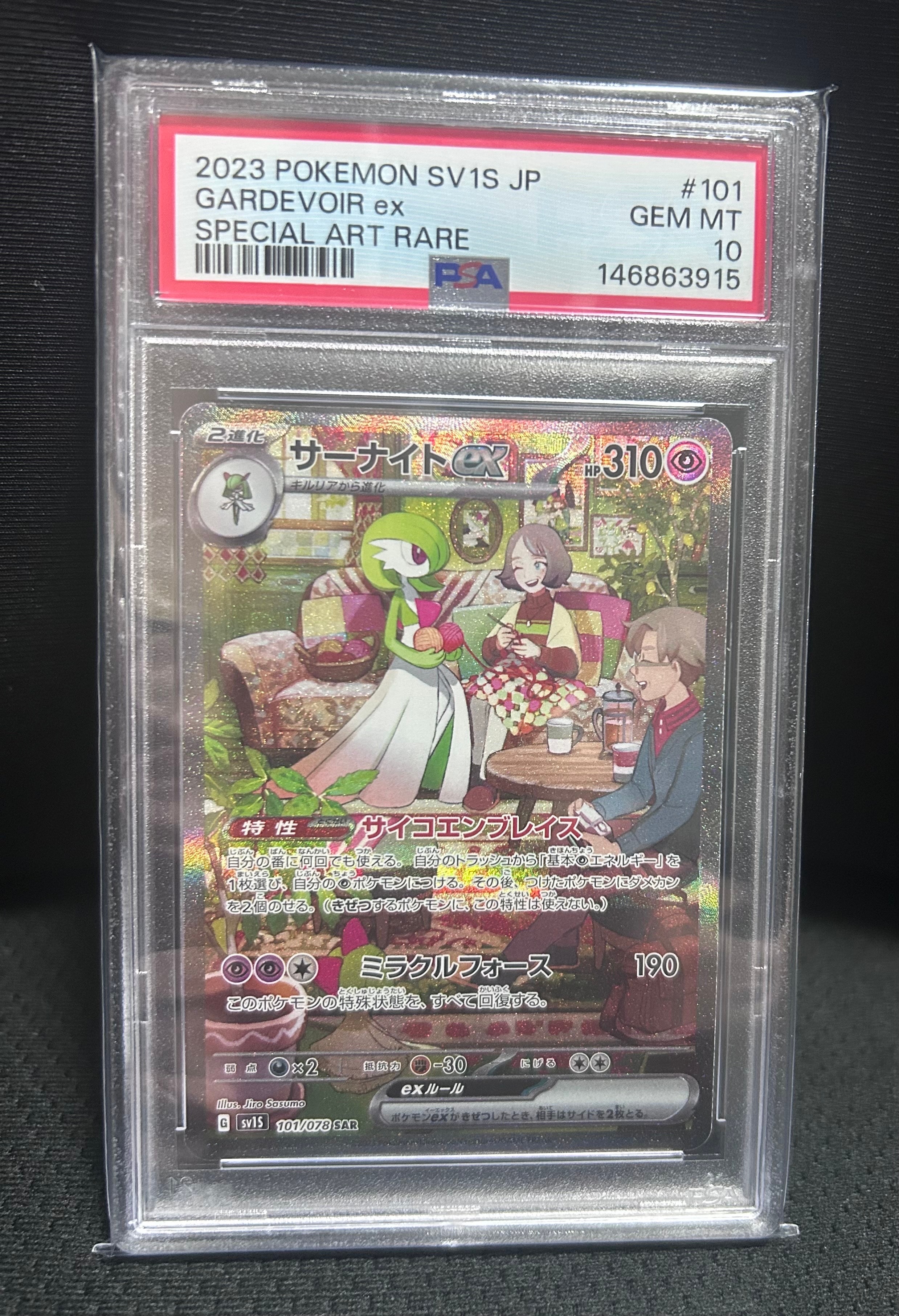 【交換品】サーナイトex SAR SV1S スカーレットex PSA10 PSA10】 サーナイトex (SAR) {101/078} [SV1S/スカーレットex] [SV