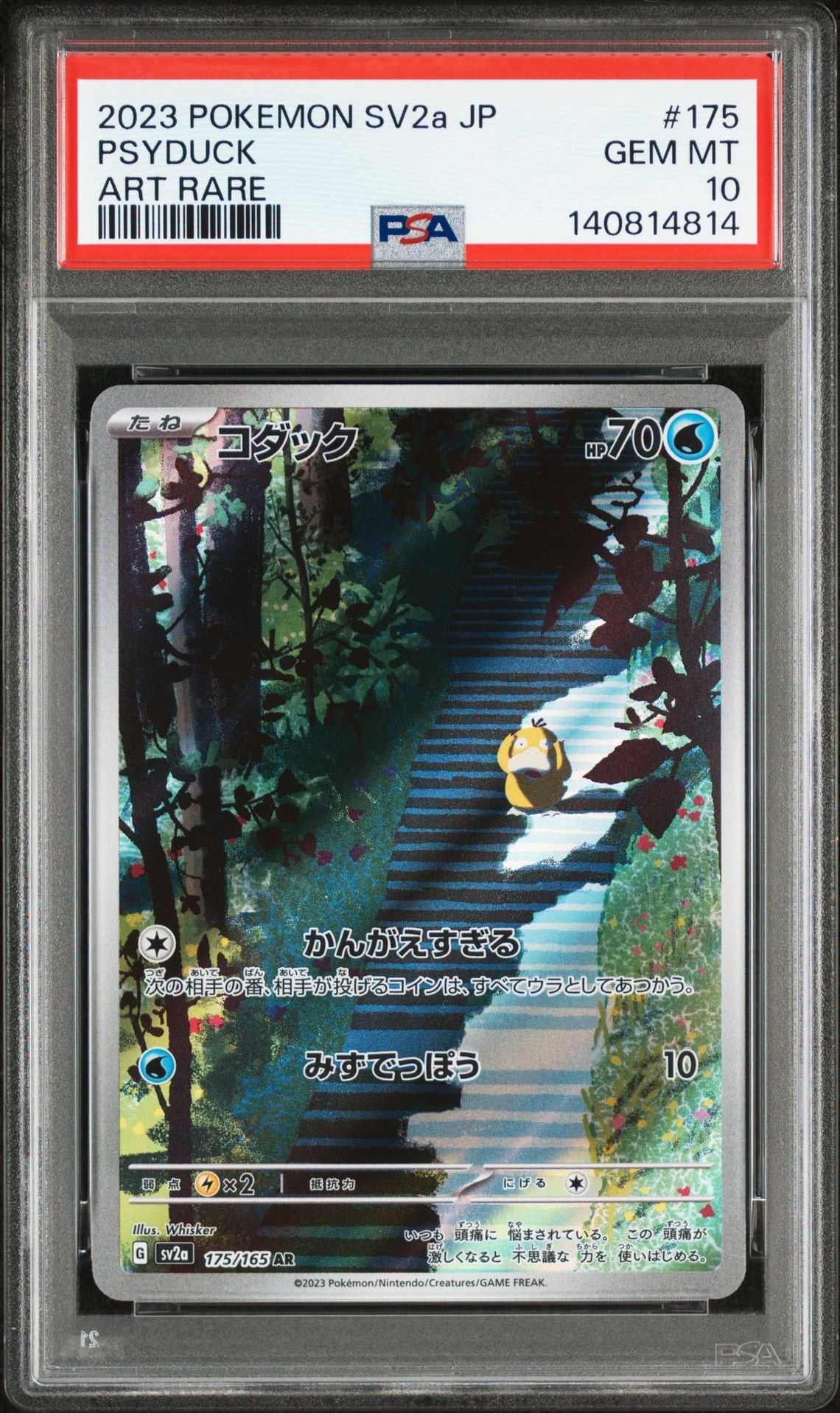 コダック AR[SV2a 175/165](強化拡張パック「ポケモンカード151」)