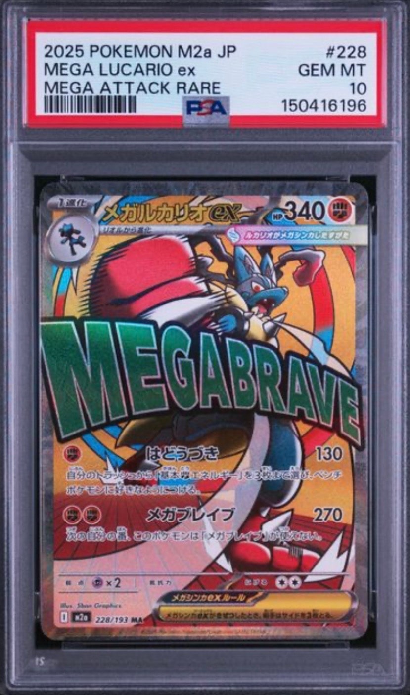 メガルカリオex MA [M2a 228/193](ハイクラスパック「MEGAドリームex