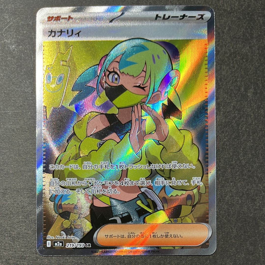 カナリィ SR [M2a 219/193](ハイクラスパック「MEGAドリームex」)
