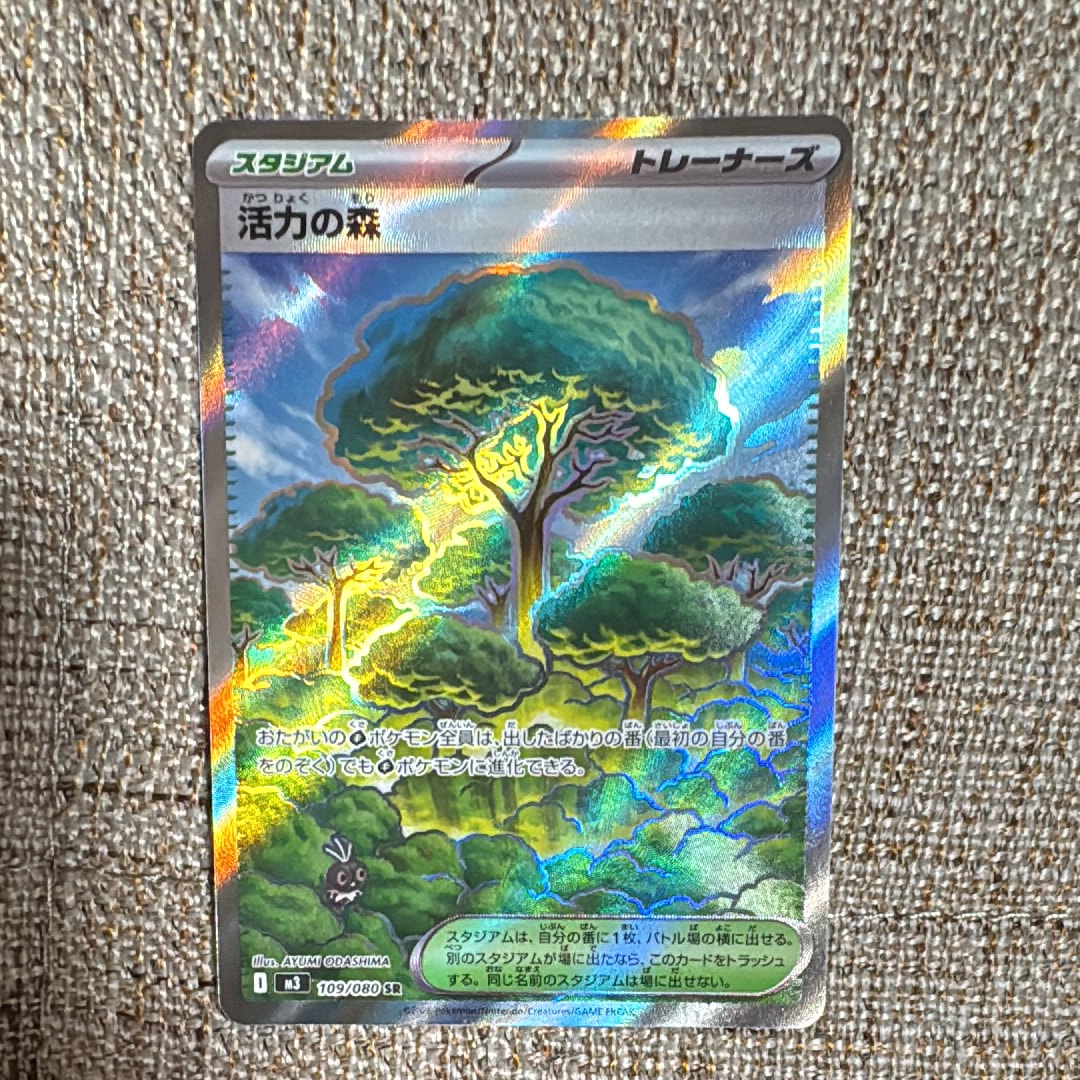 活力の森 SR [M3 109/080](拡張パック「ムニキスゼロ」)