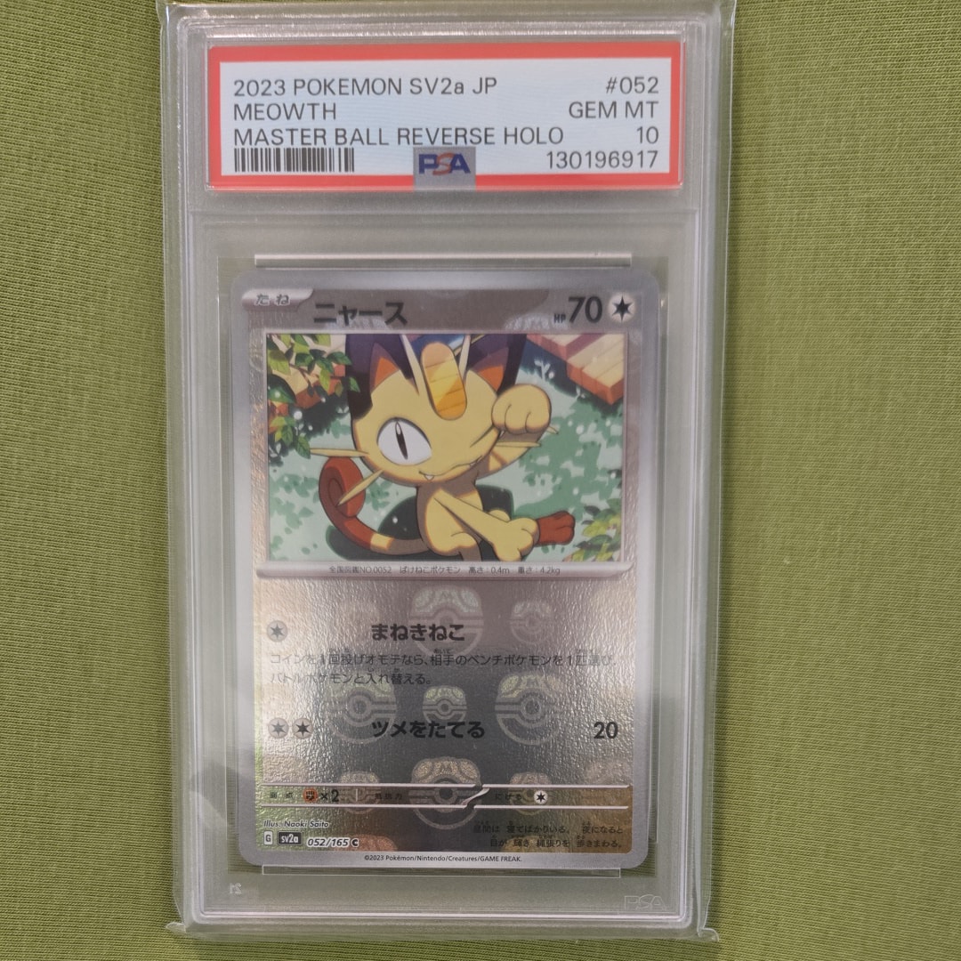 ニャース C: マスターボールミラー[SV2a 052/165](強化拡張パック「ポケモンカード151」)