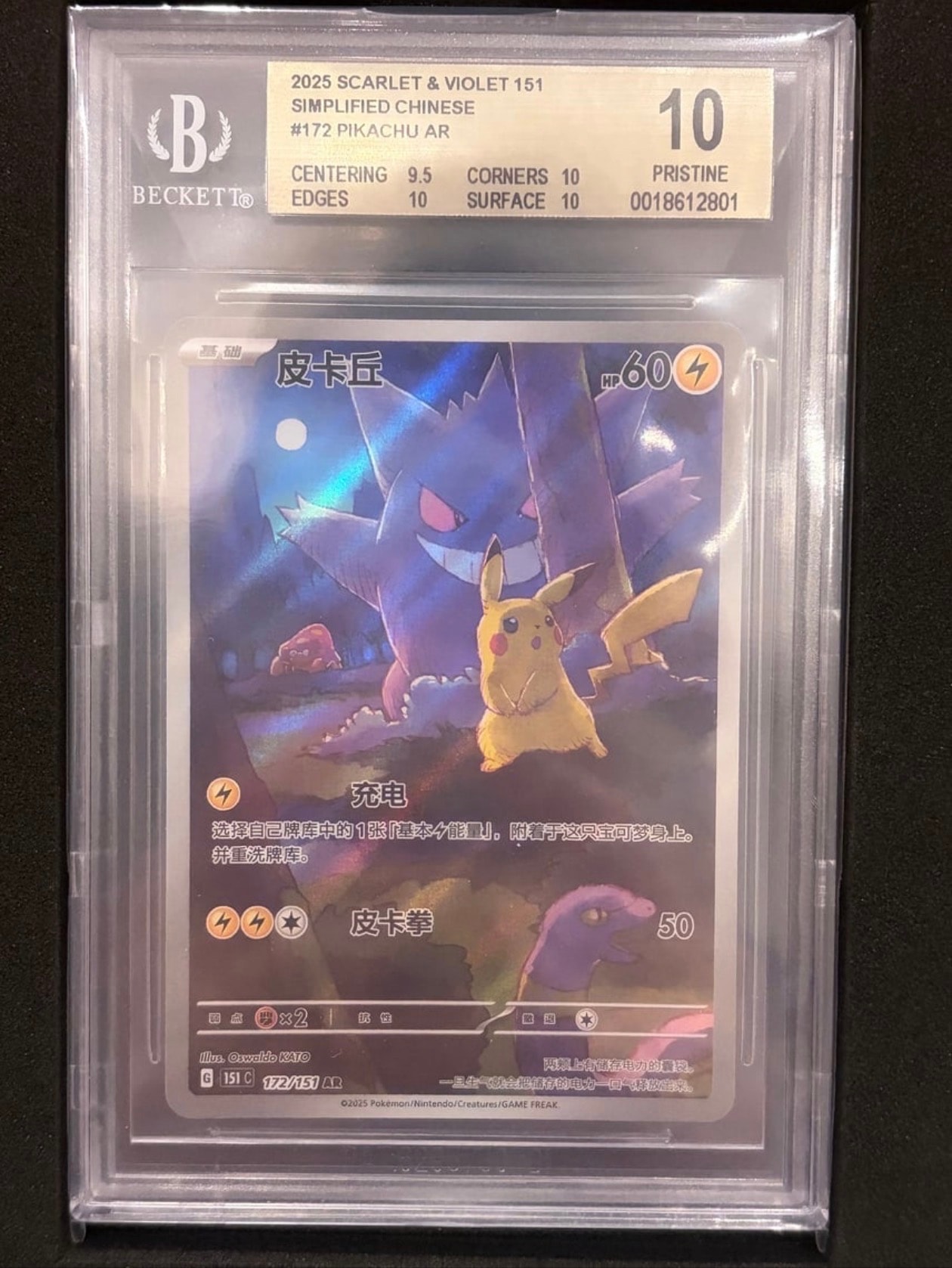 ピカチュウ AR [151C 172/151]【中国語版】(スカーレット&バイオレット "ポケモンカード151")