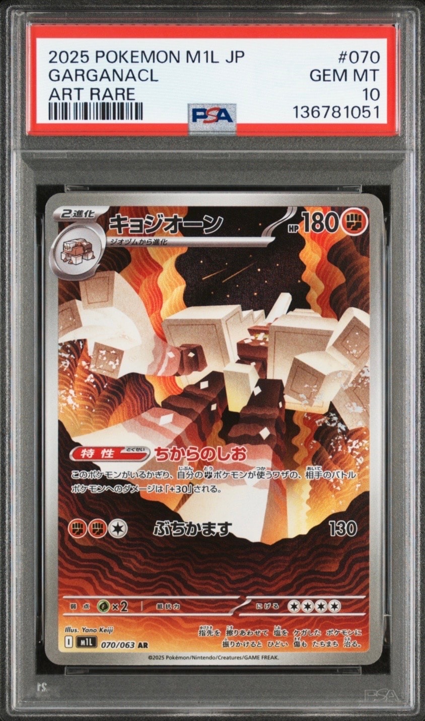 キョジオーン AR [M1L 070/063](拡張パック「メガブレイブ」)