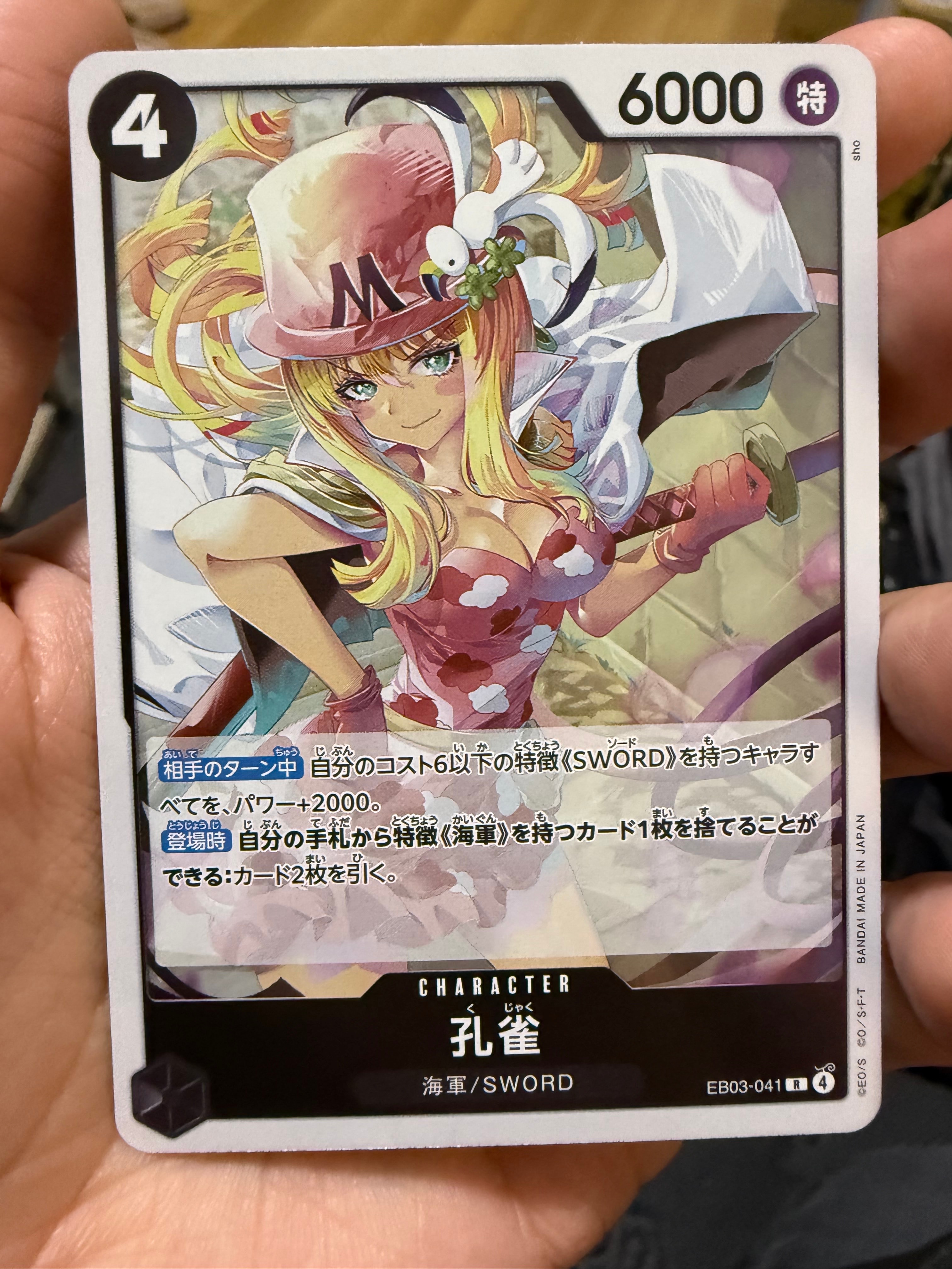 孔雀 R [EB03-041](エクストラブースター「ワンピース ヒロインズエディション」)